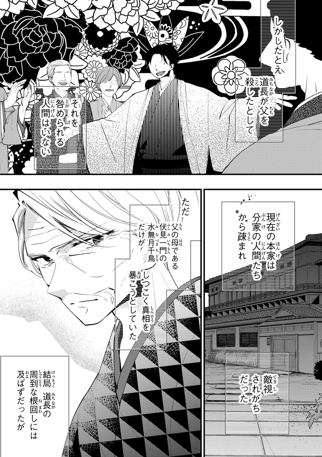 水無月家の許嫁 第47話 - 8