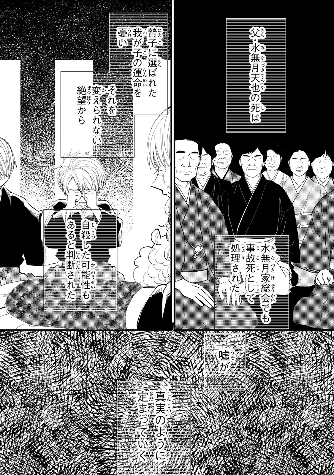 水無月家の許嫁 第47話 - 9