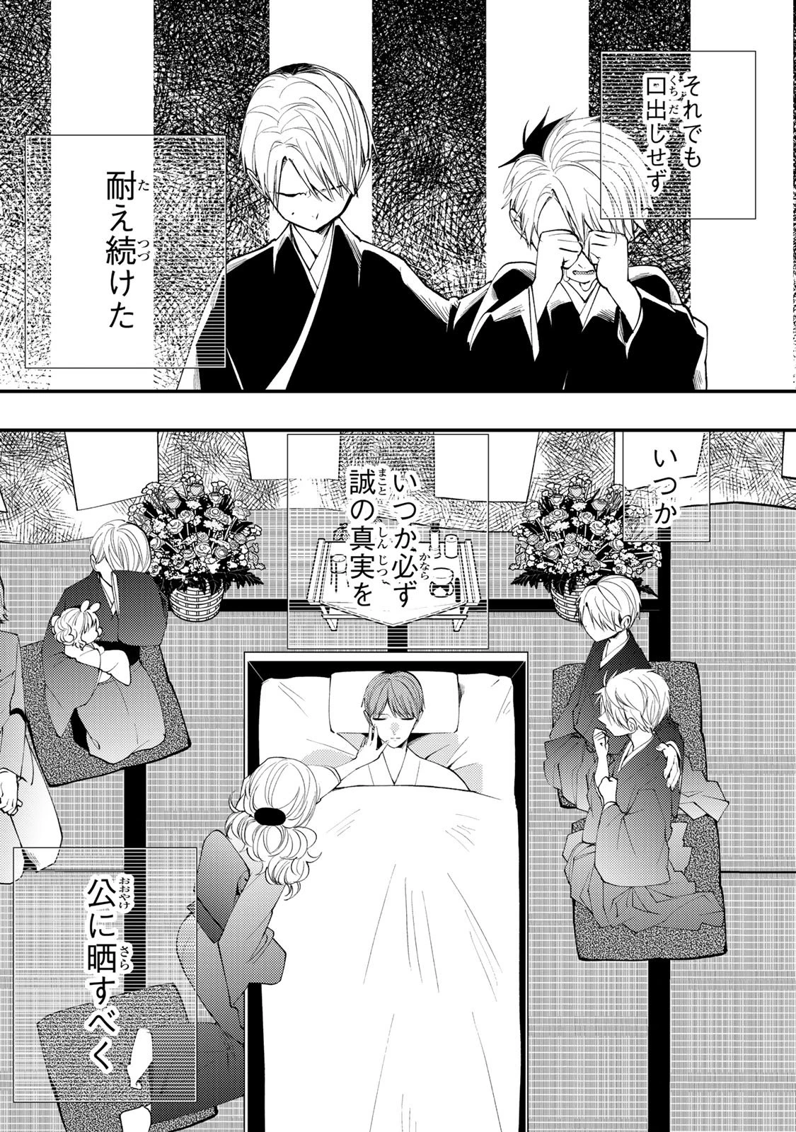 水無月家の許嫁 第47話 - 10