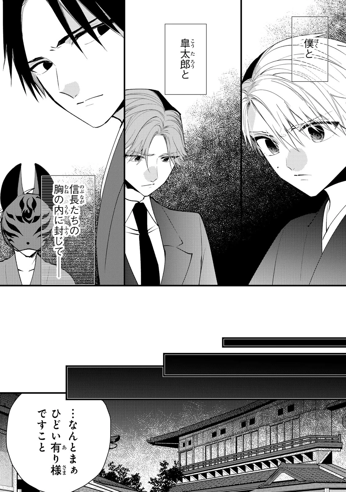 水無月家の許嫁 第47話 - 11