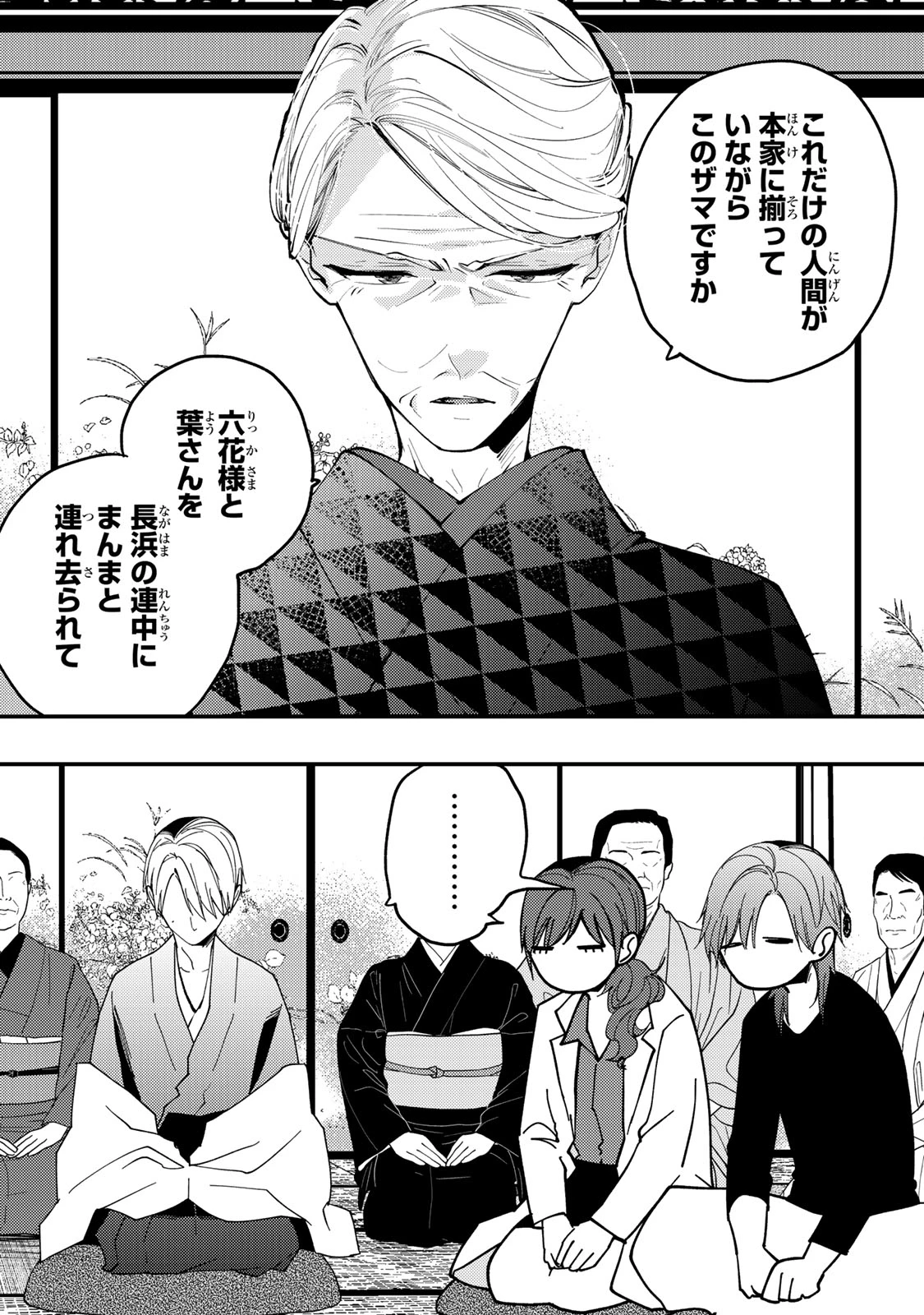 水無月家の許嫁 第47話 - 12