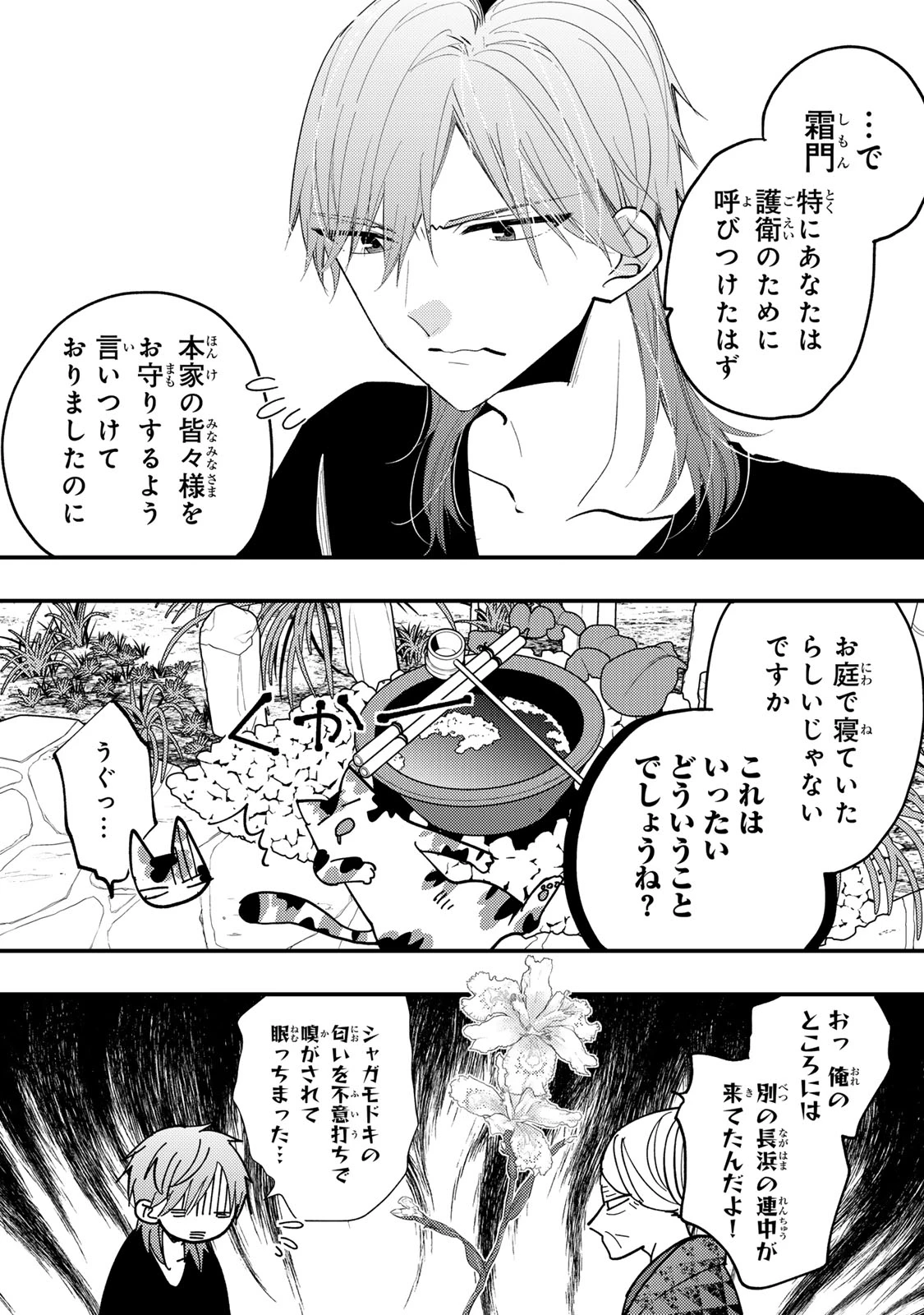 水無月家の許嫁 第47話 - 13