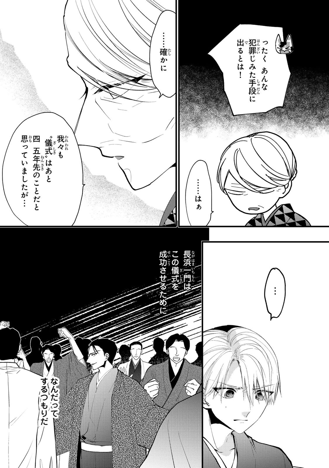 水無月家の許嫁 第47話 - 14