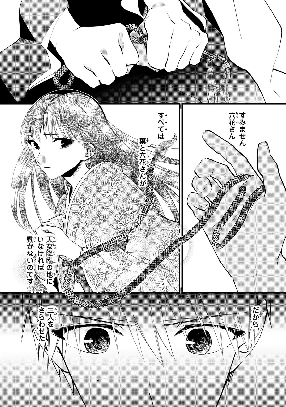 水無月家の許嫁 第47話 - 15