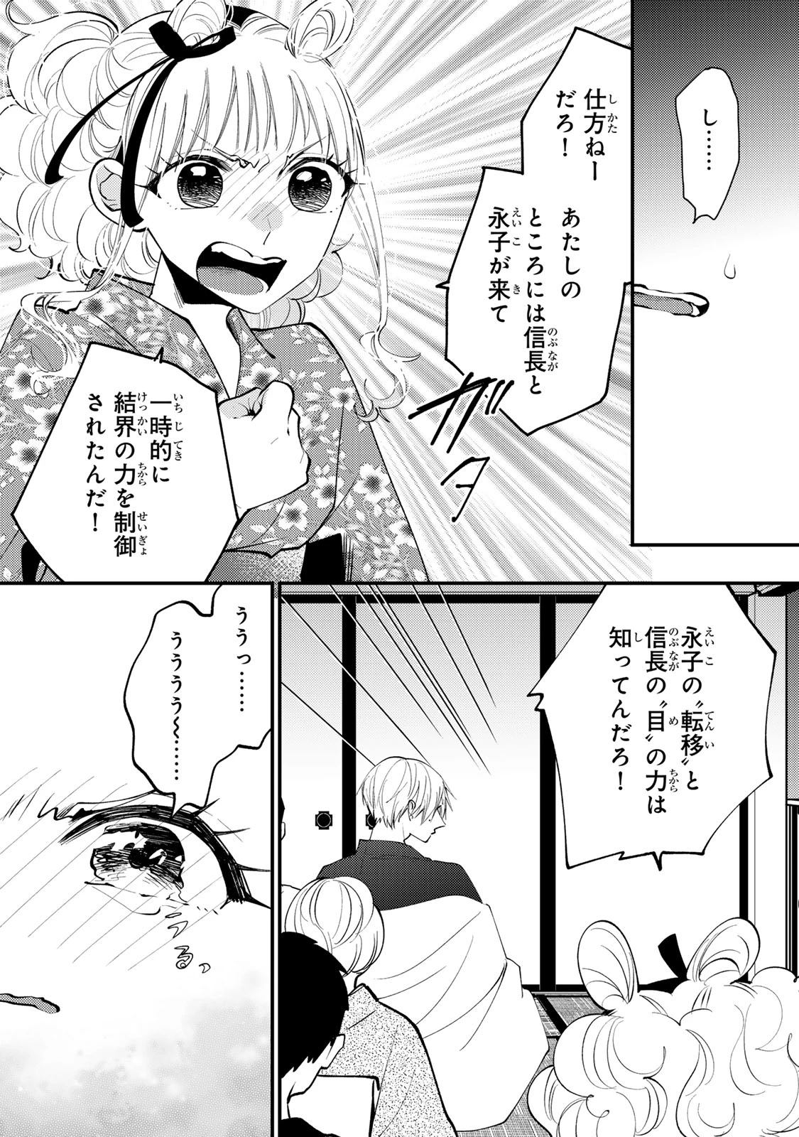 水無月家の許嫁 第47話 - 17