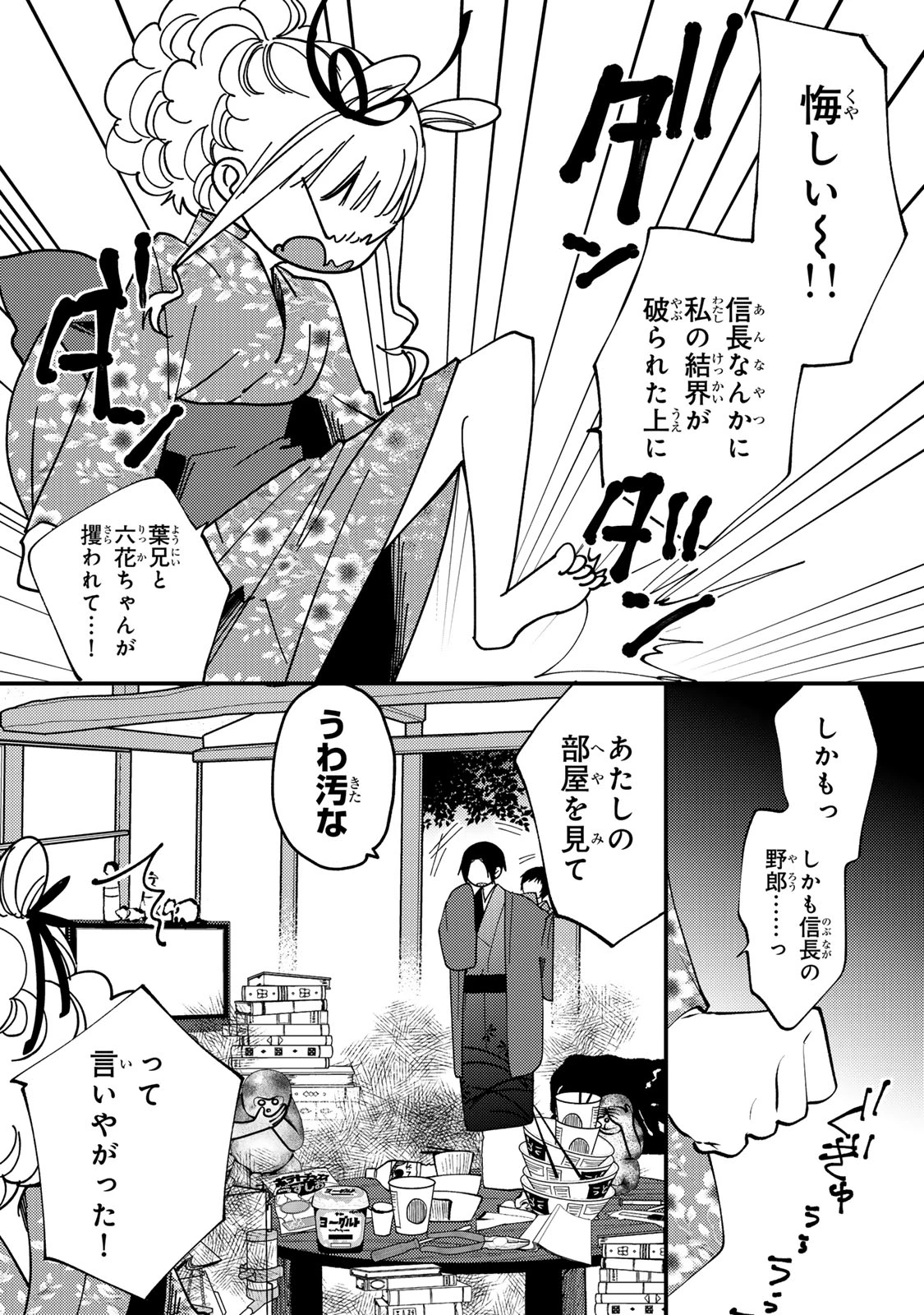水無月家の許嫁 第47話 - 18