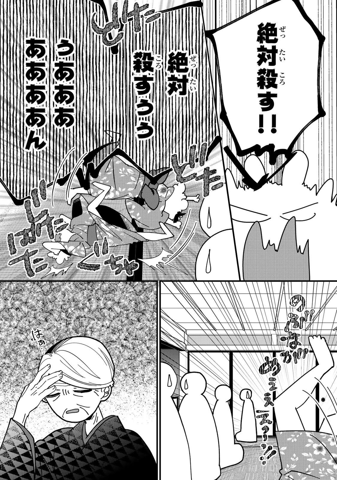 水無月家の許嫁 第47話 - 19