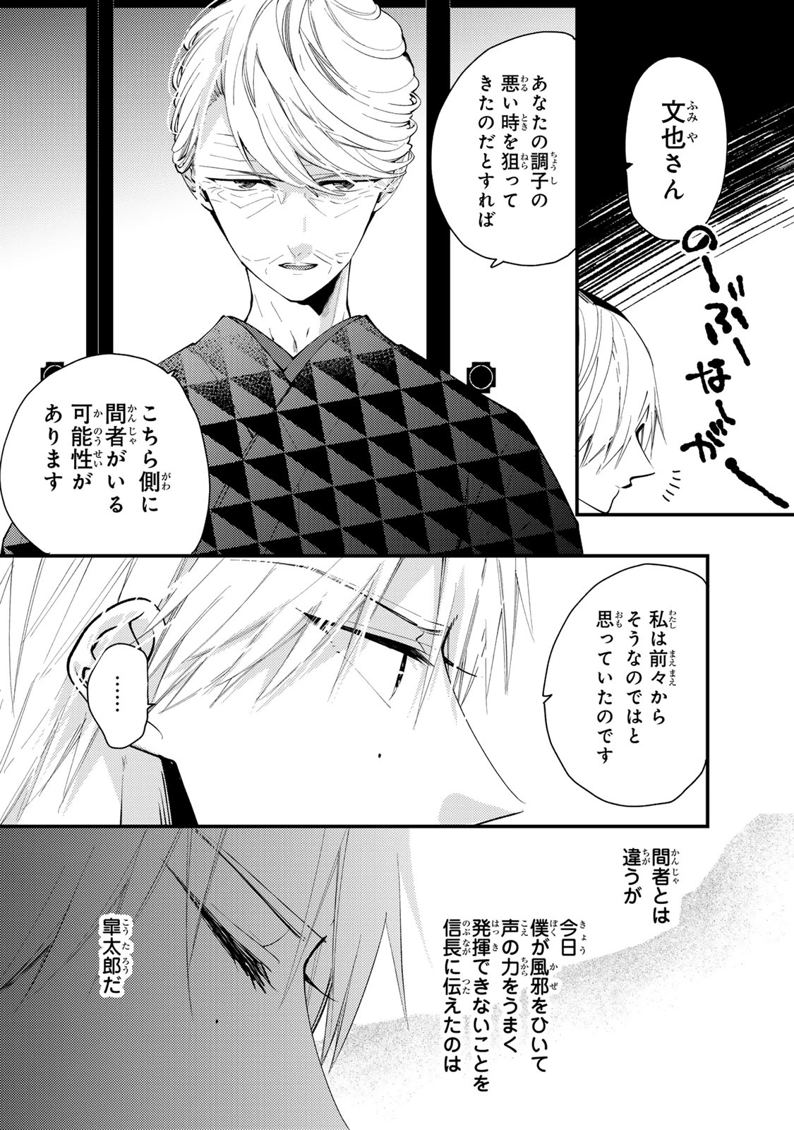 水無月家の許嫁 第47話 - 20