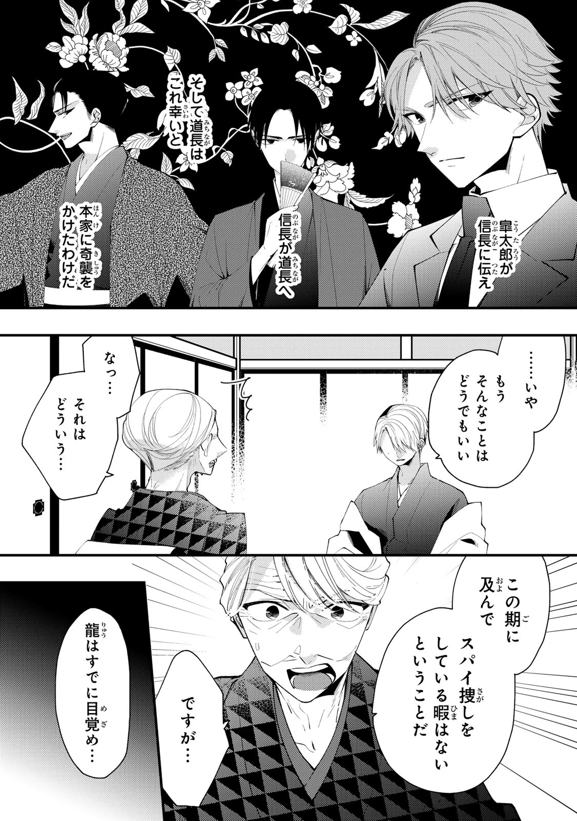 水無月家の許嫁 第47話 - 21