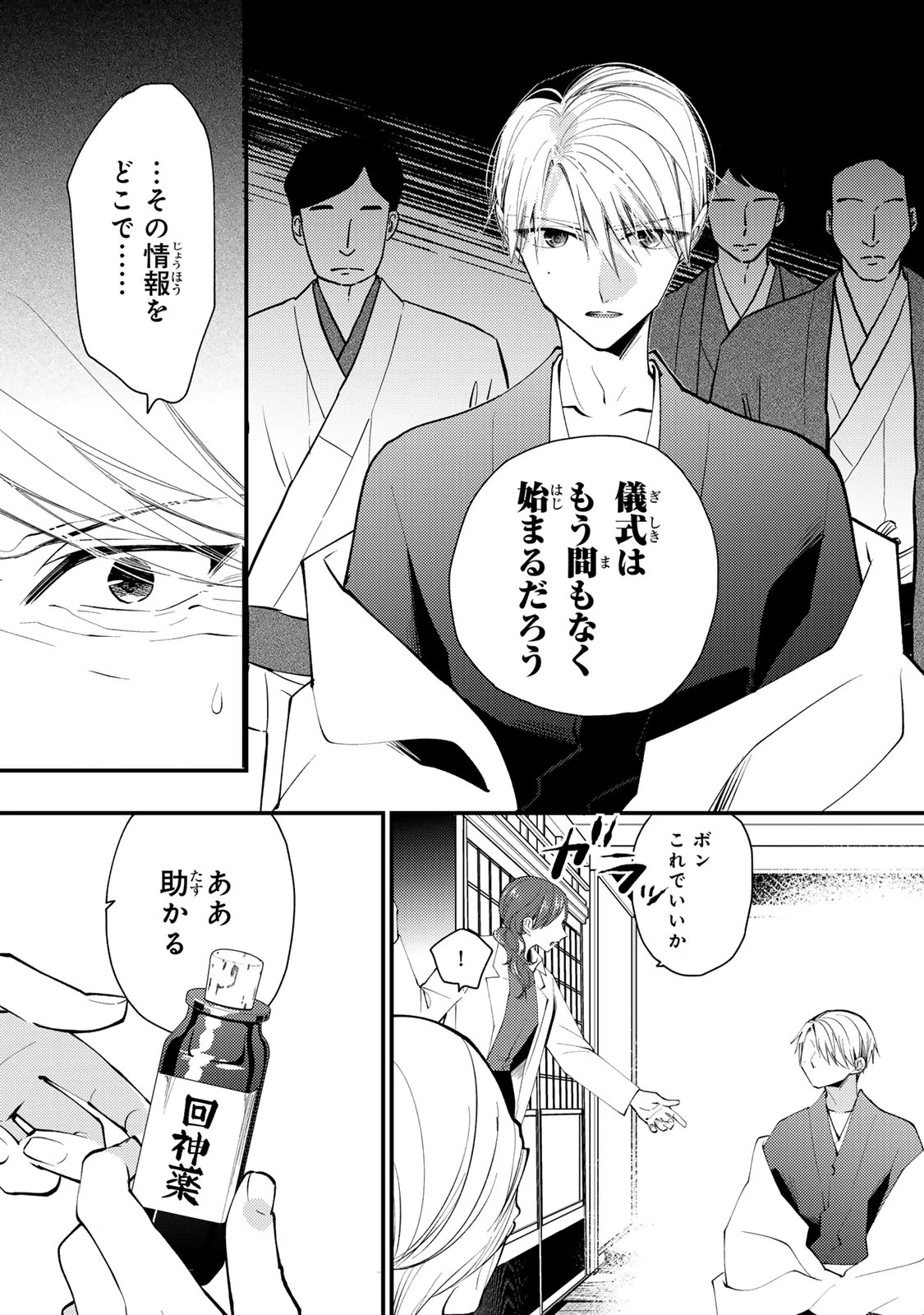 水無月家の許嫁 第47話 - 22