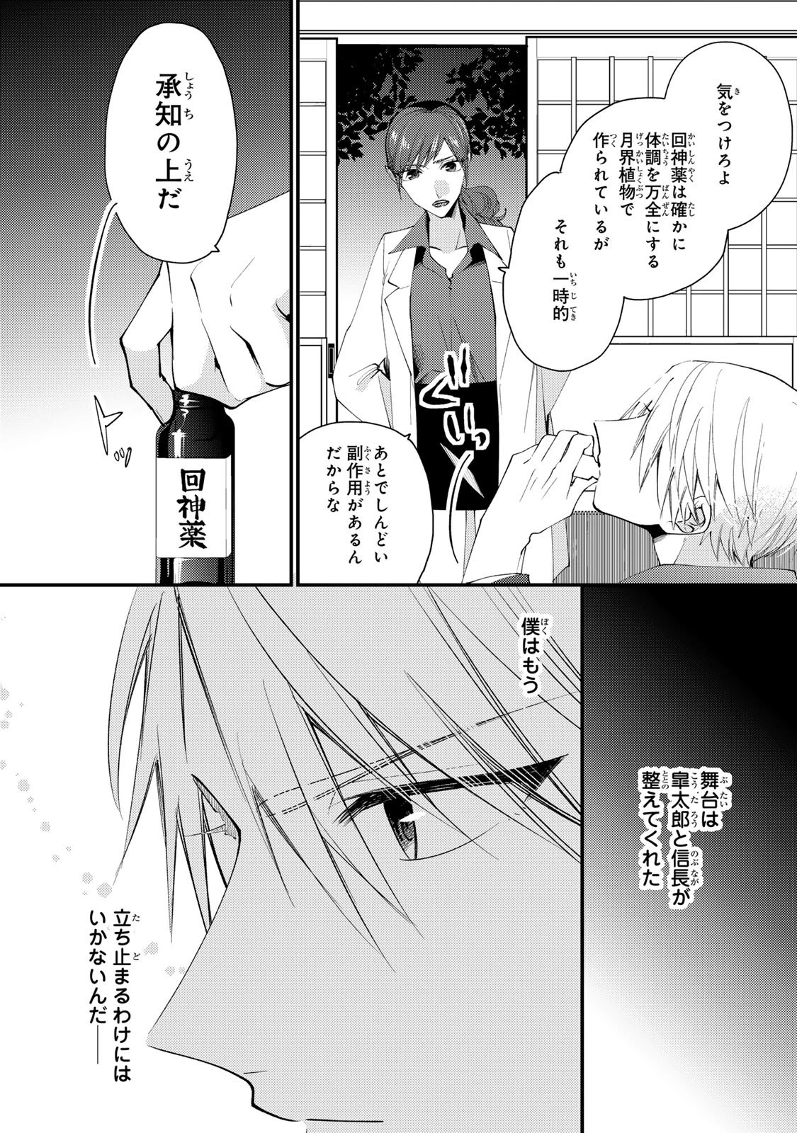 水無月家の許嫁 第47話 - 23