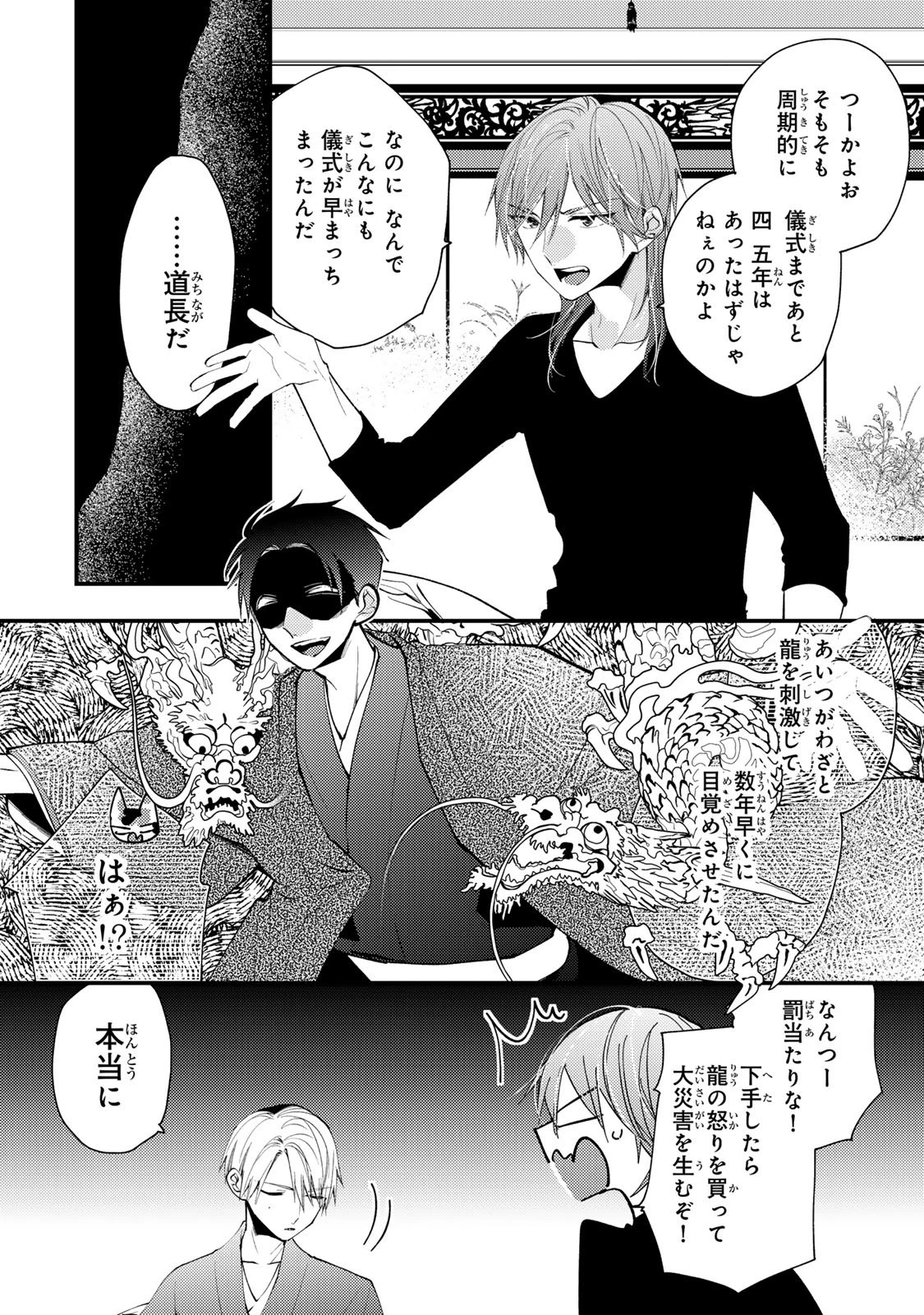 水無月家の許嫁 第47話 - 24