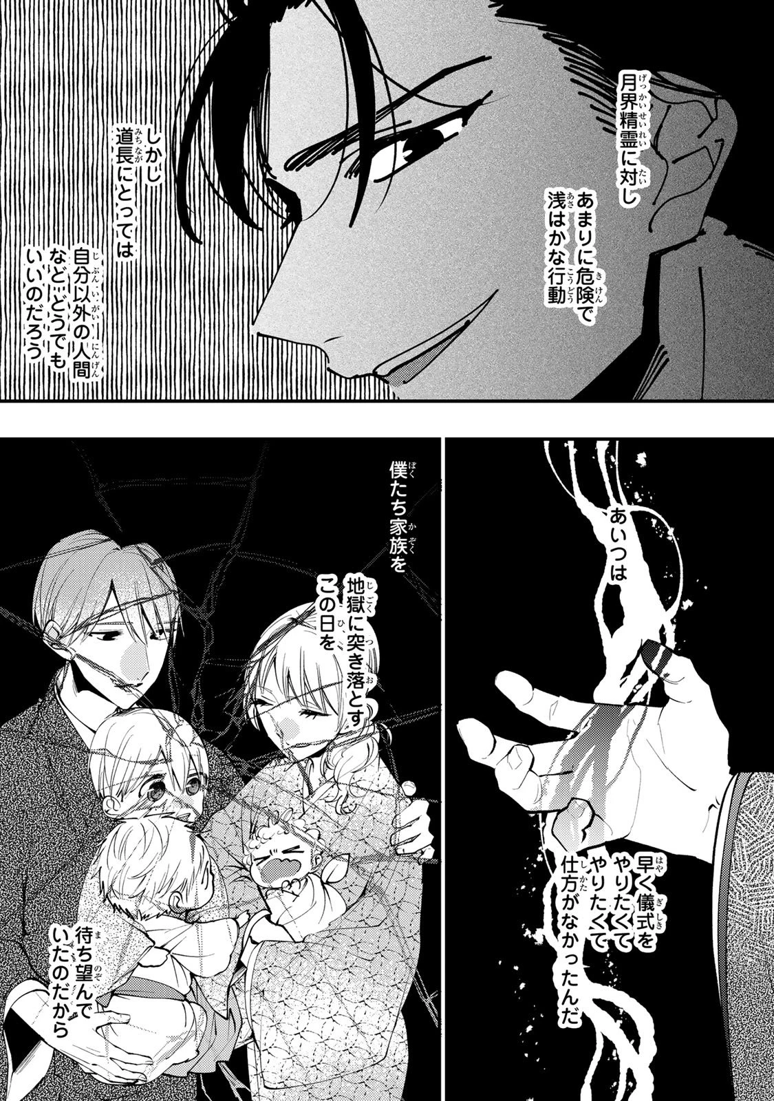 水無月家の許嫁 第47話 - 25