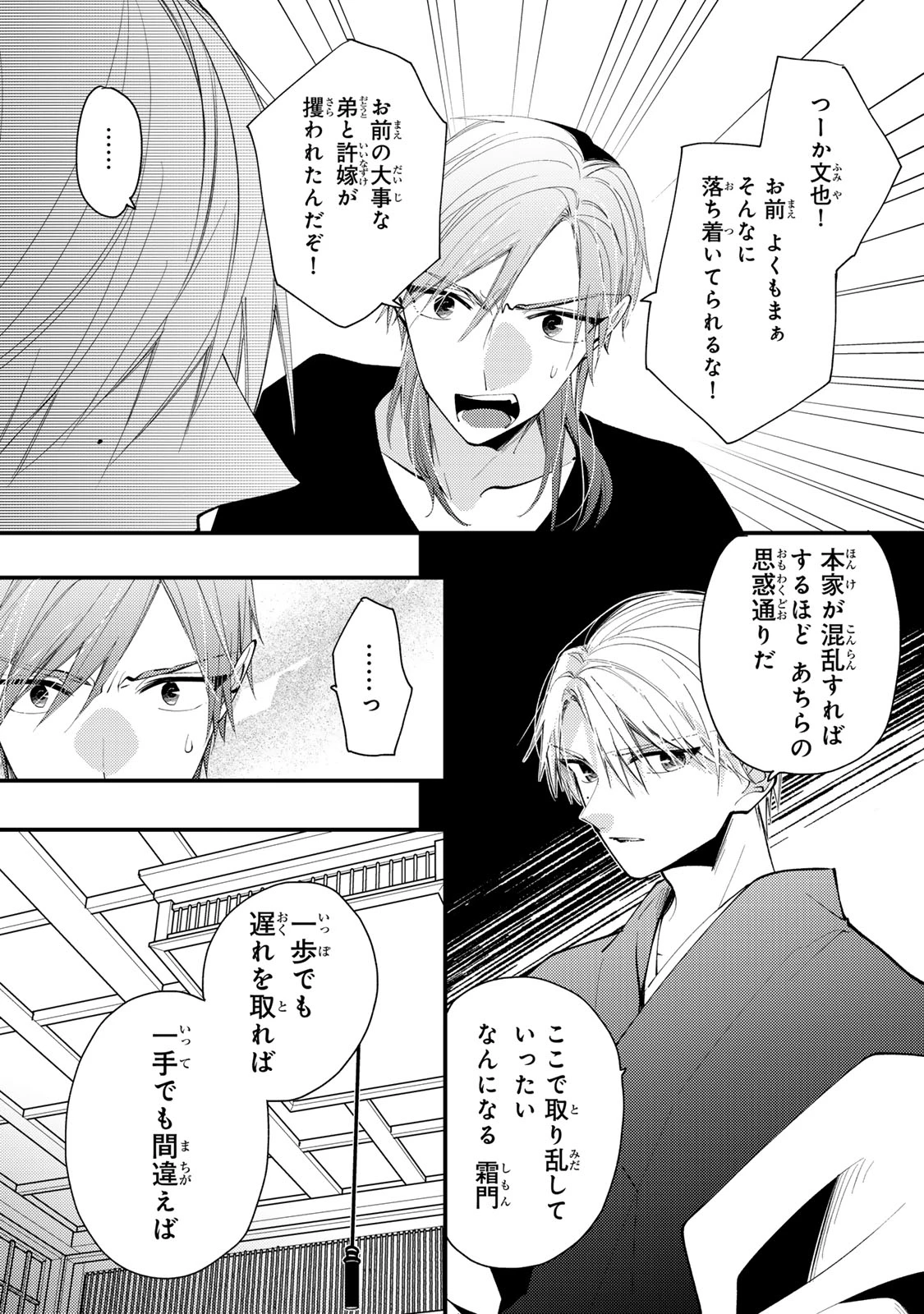 水無月家の許嫁 第47話 - 26