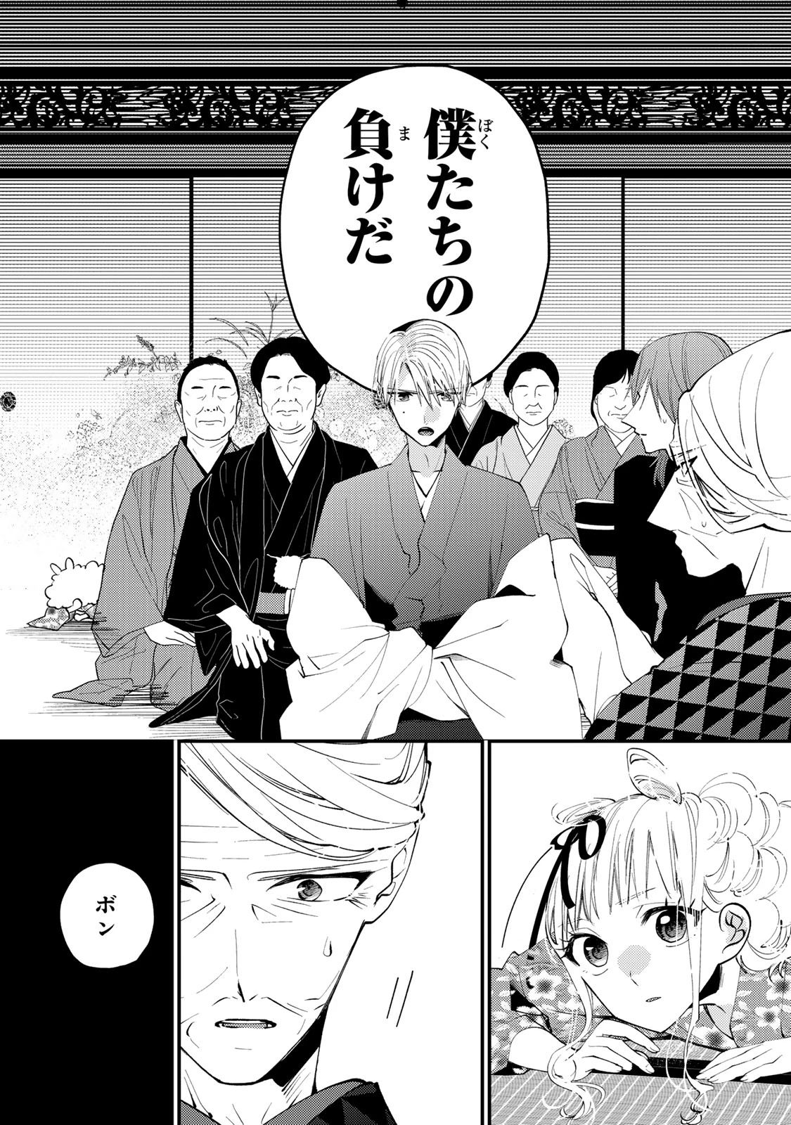 水無月家の許嫁 第47話 - 27