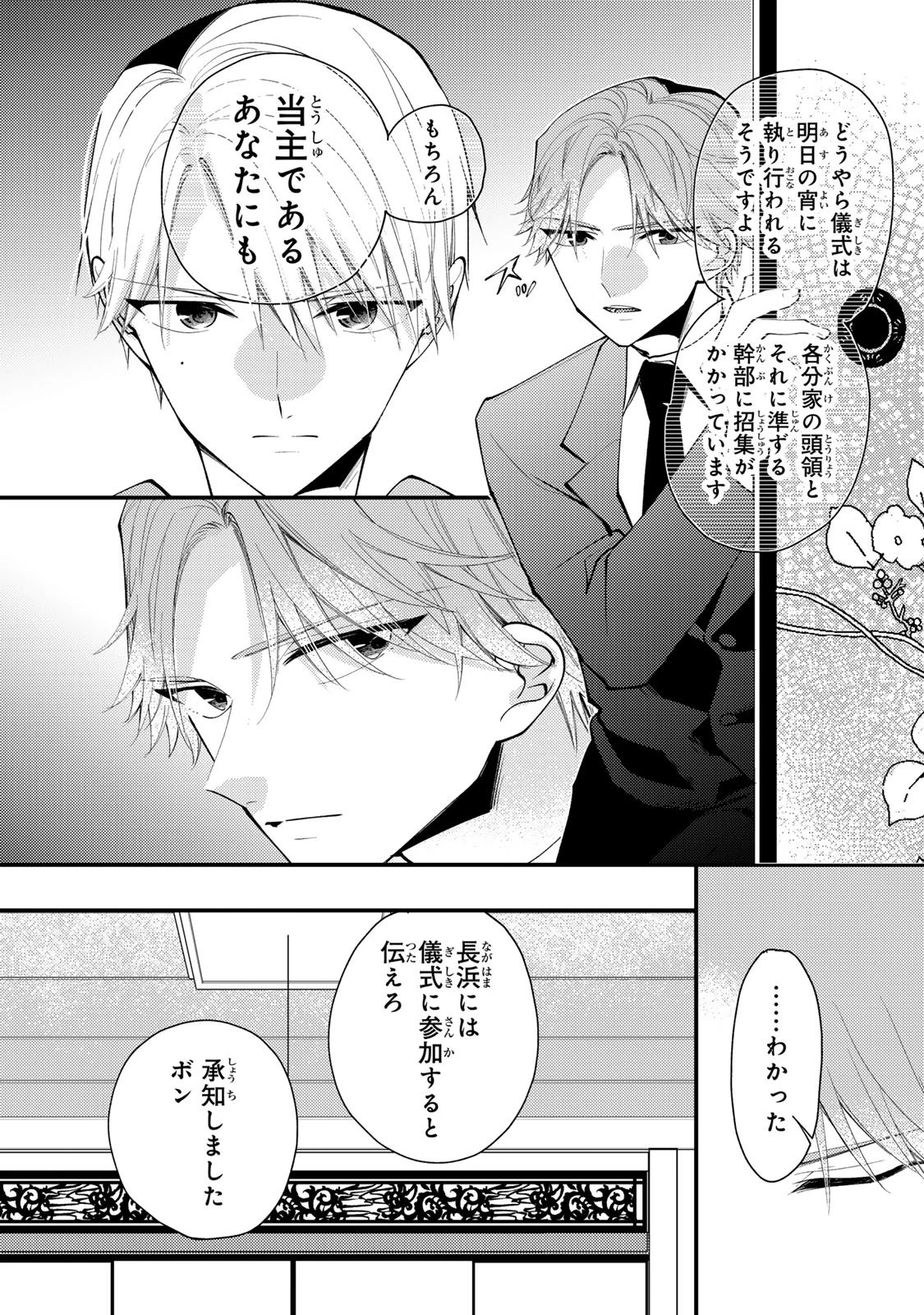 水無月家の許嫁 第47話 - 28