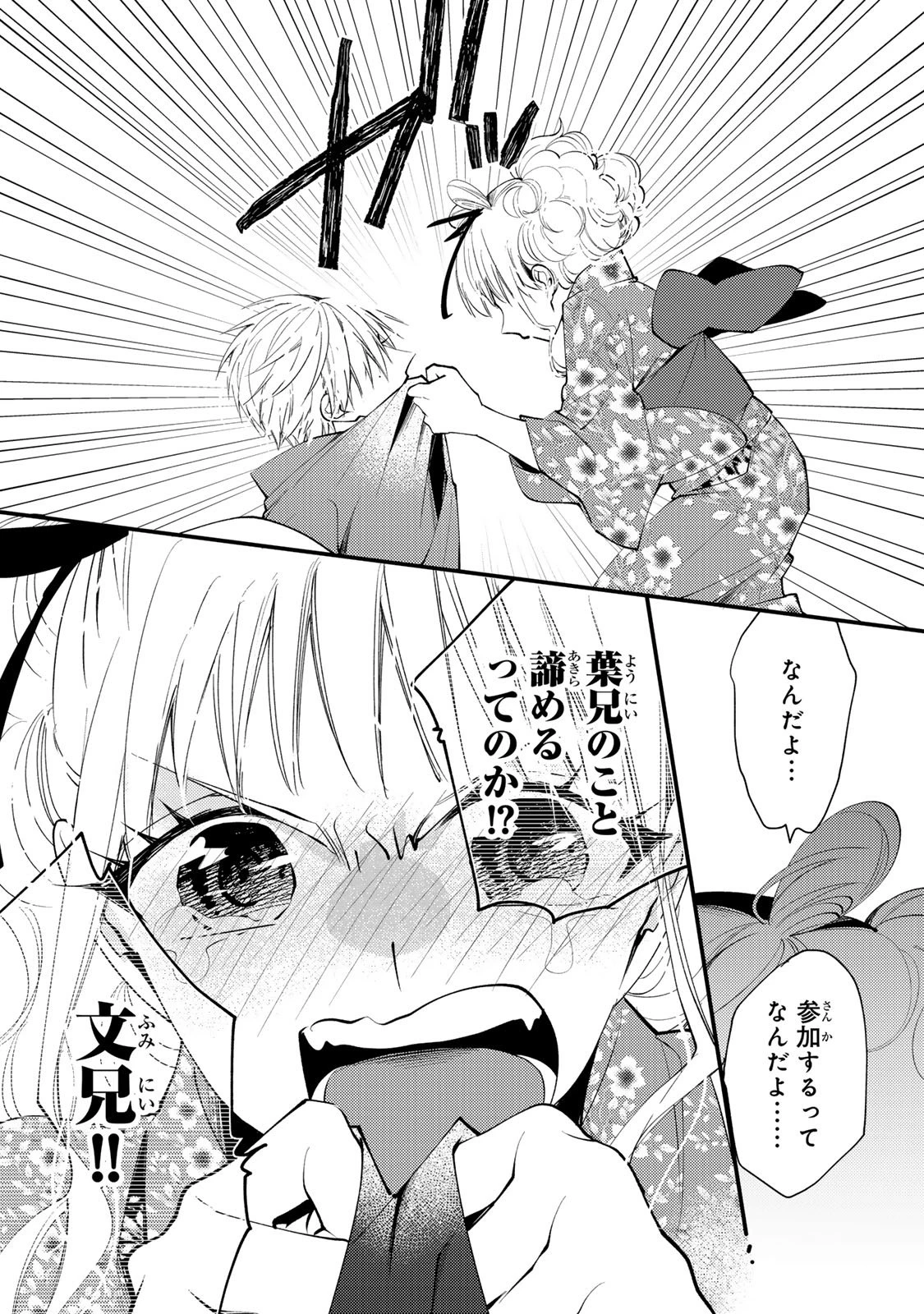 水無月家の許嫁 第47話 - 29