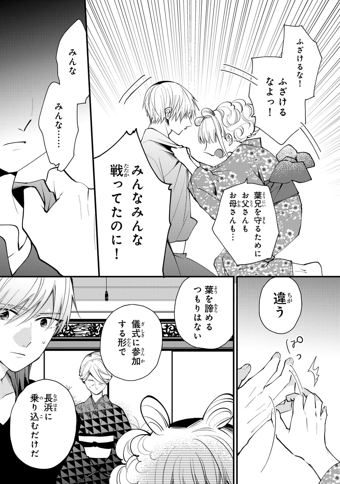 水無月家の許嫁 第47話 - 30