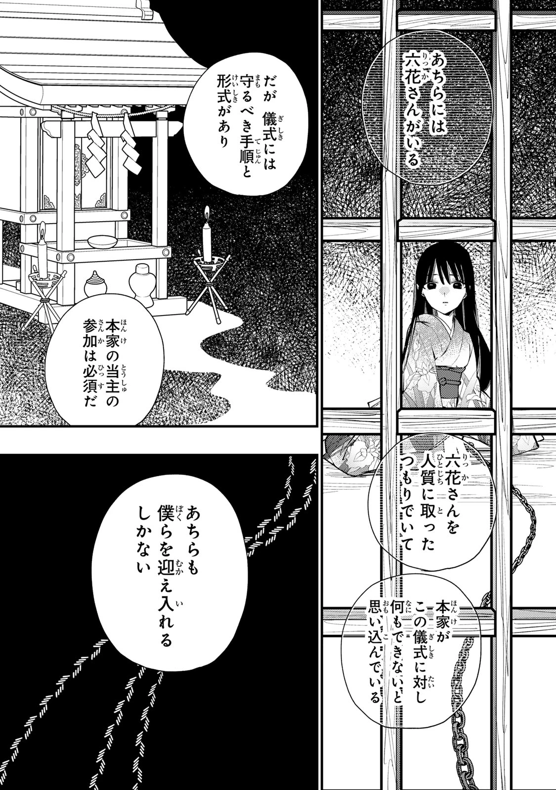 水無月家の許嫁 第47話 - 31