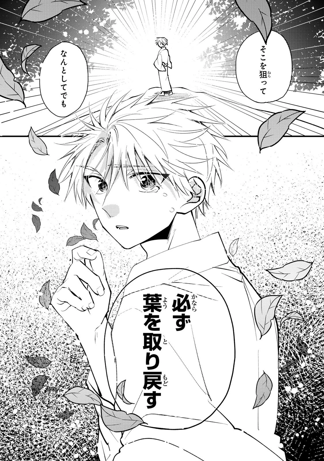 水無月家の許嫁 第47話 - 32