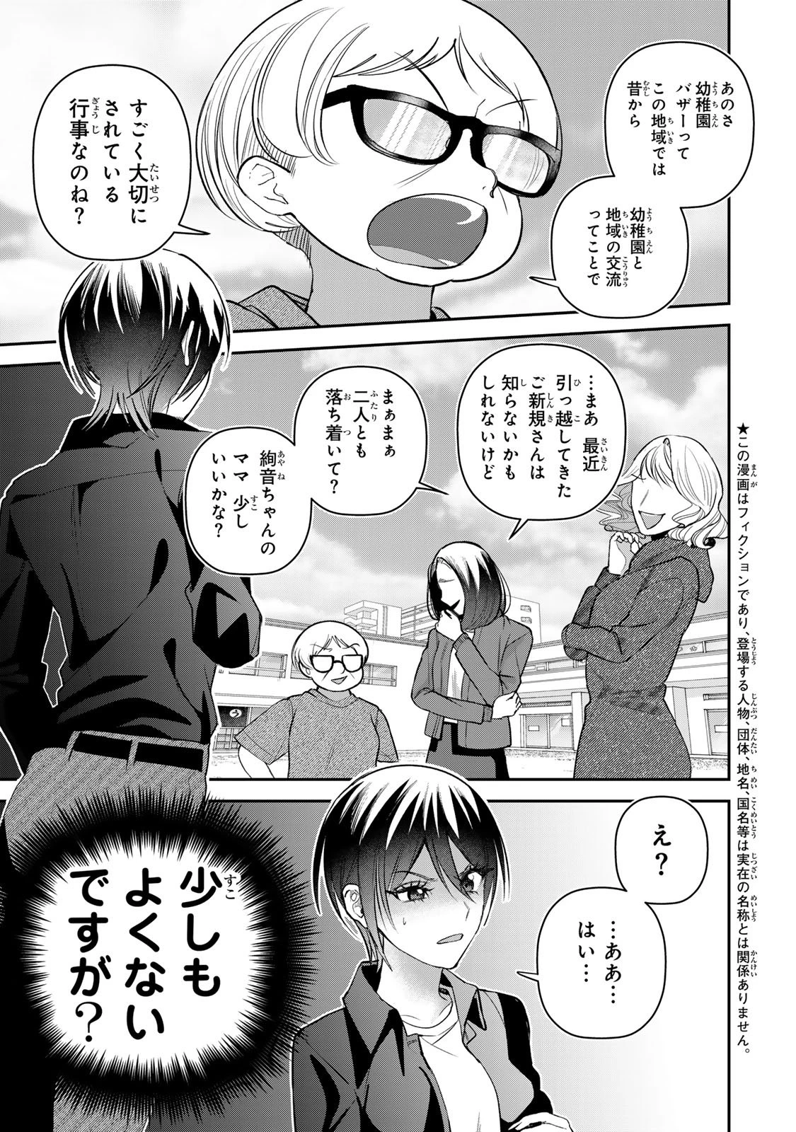 セコケチ義妹がすべてを失った話 第30話 - 3