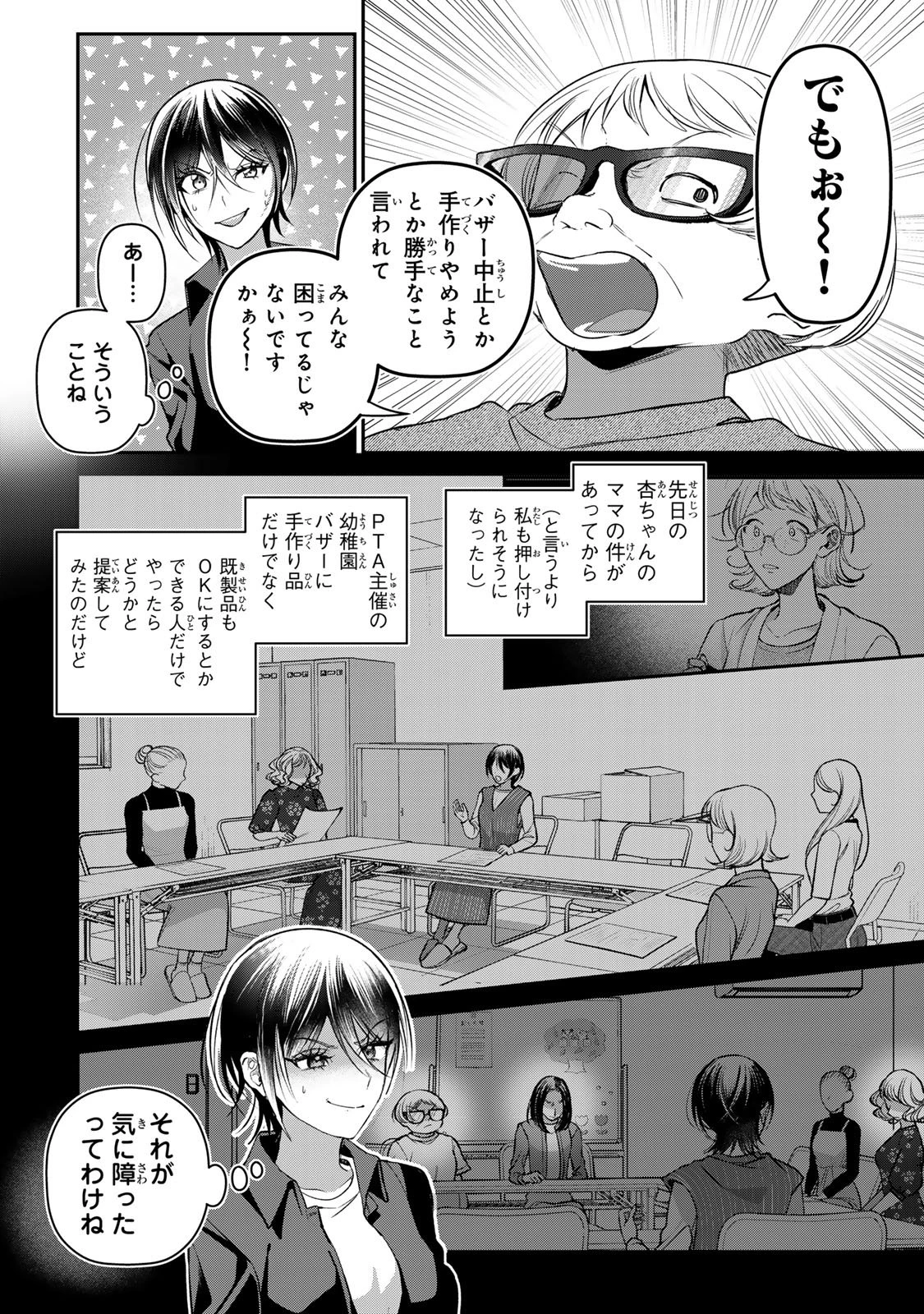 セコケチ義妹がすべてを失った話 第30話 - 4