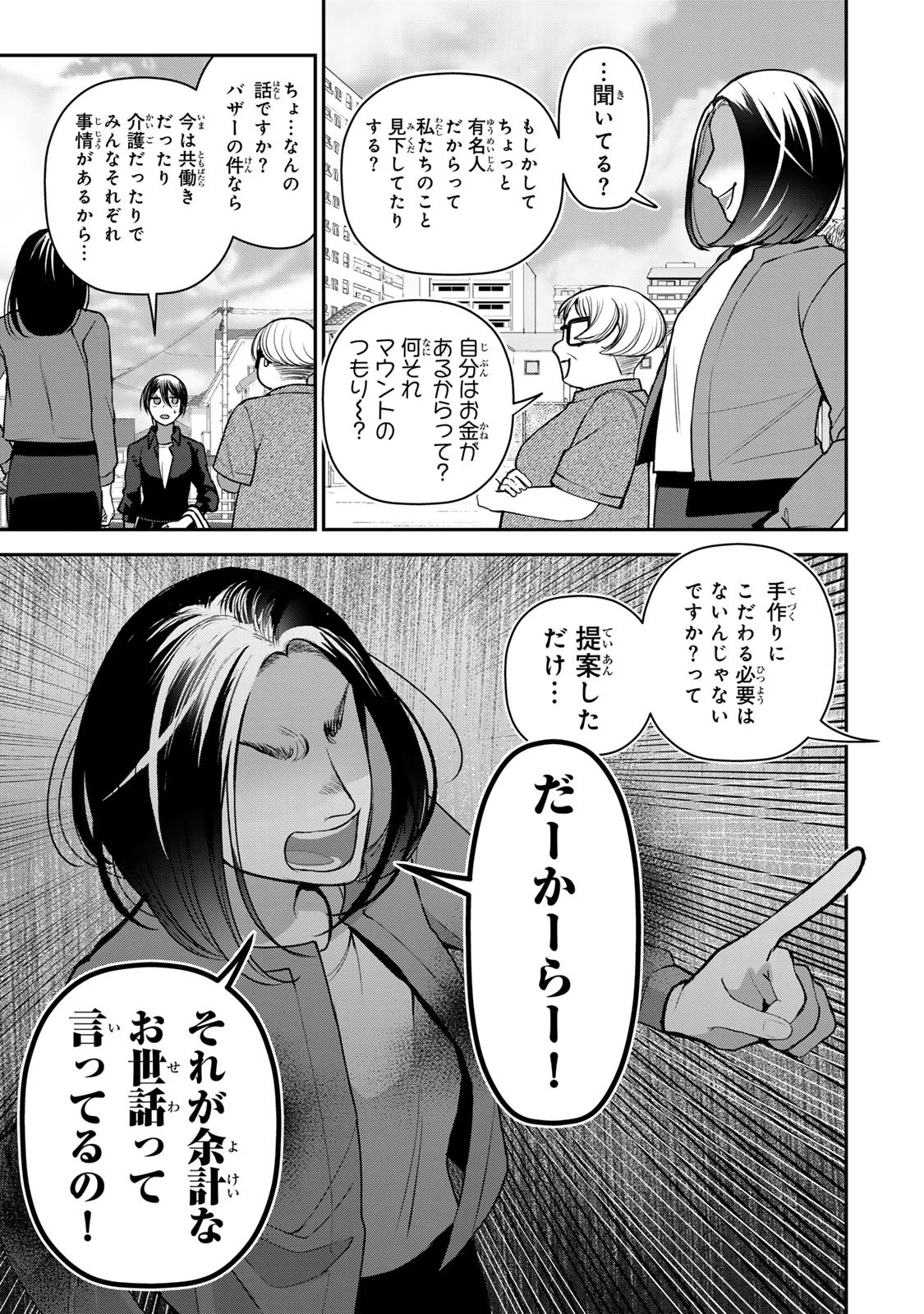 セコケチ義妹がすべてを失った話 第30話 - 5