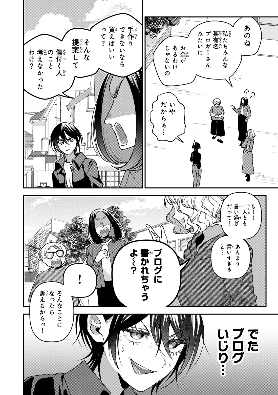 セコケチ義妹がすべてを失った話 第30話 - 6