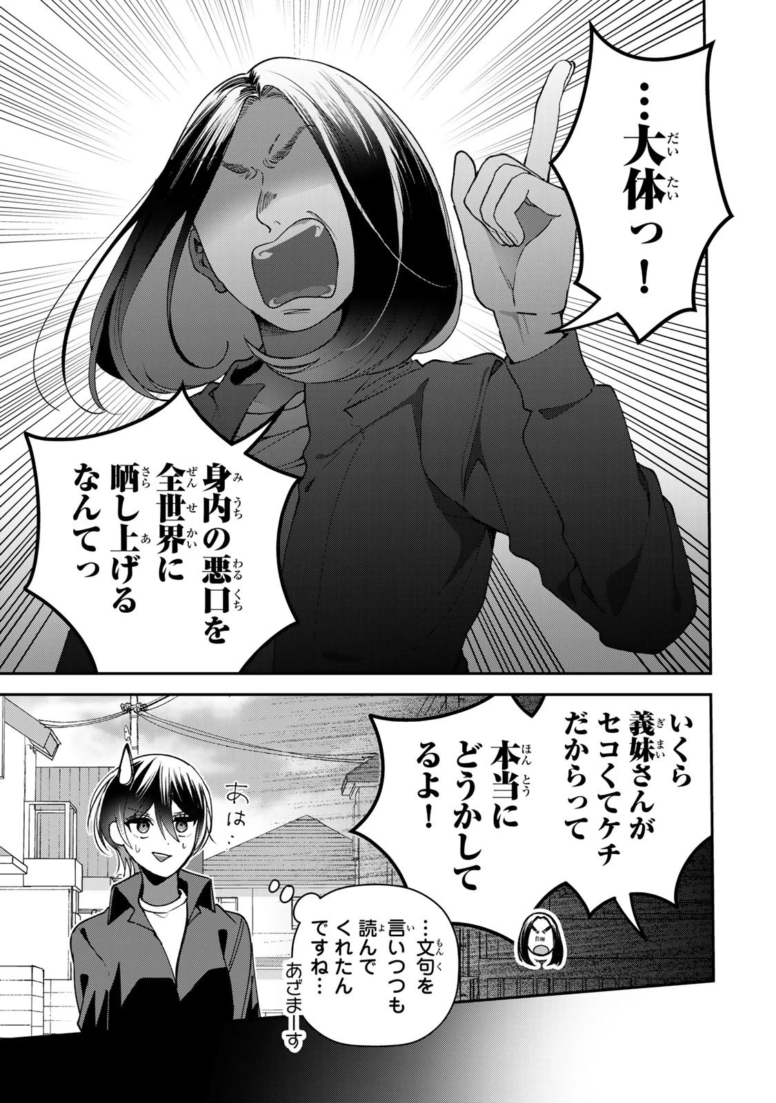 セコケチ義妹がすべてを失った話 第30話 - 7