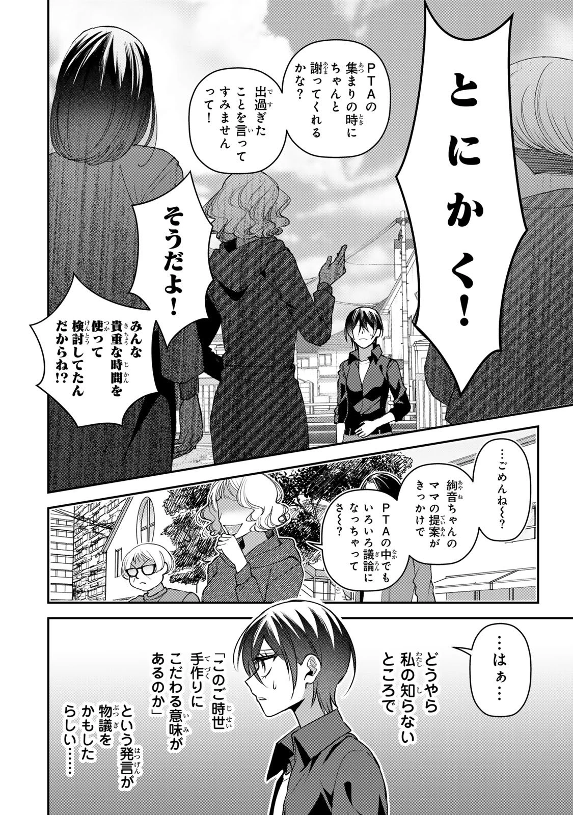 セコケチ義妹がすべてを失った話 第30話 - 8