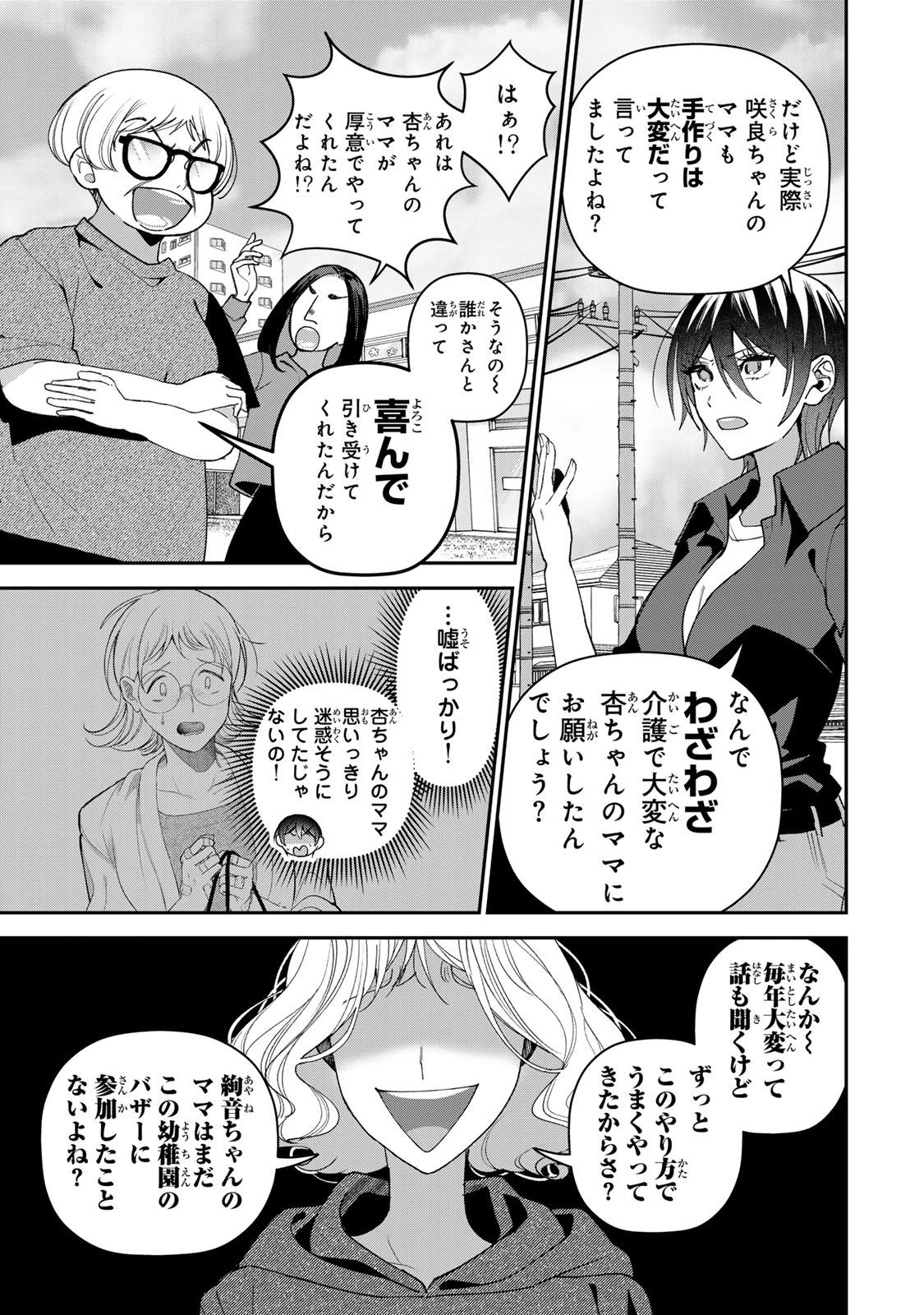 セコケチ義妹がすべてを失った話 第30話 - 9