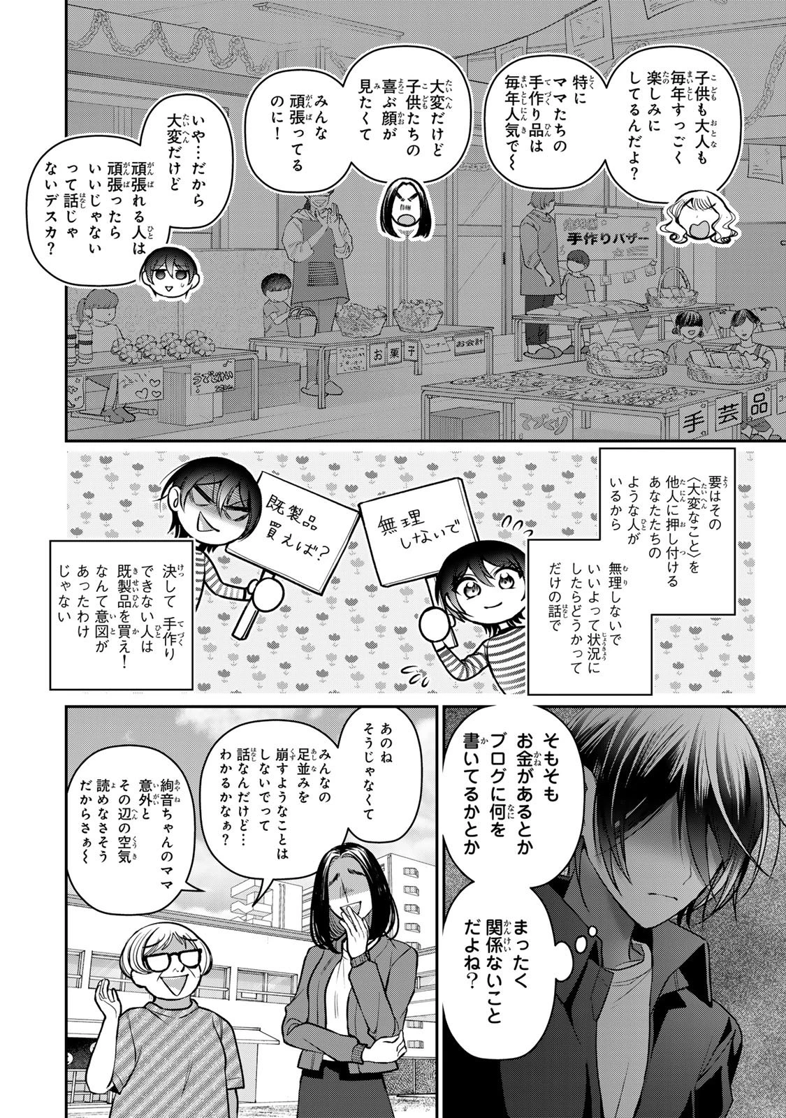 セコケチ義妹がすべてを失った話 第30話 - 10