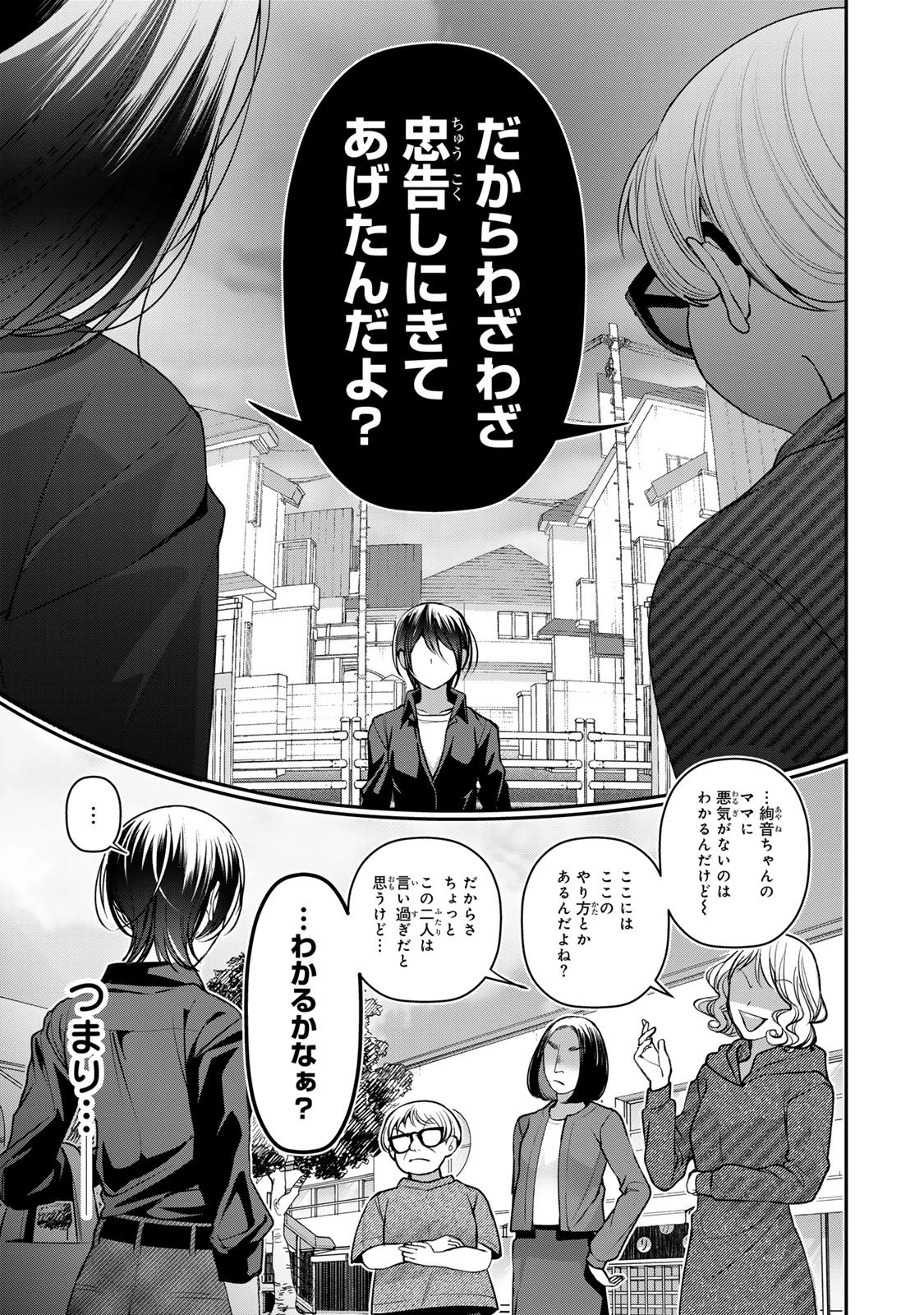 セコケチ義妹がすべてを失った話 第30話 - 11
