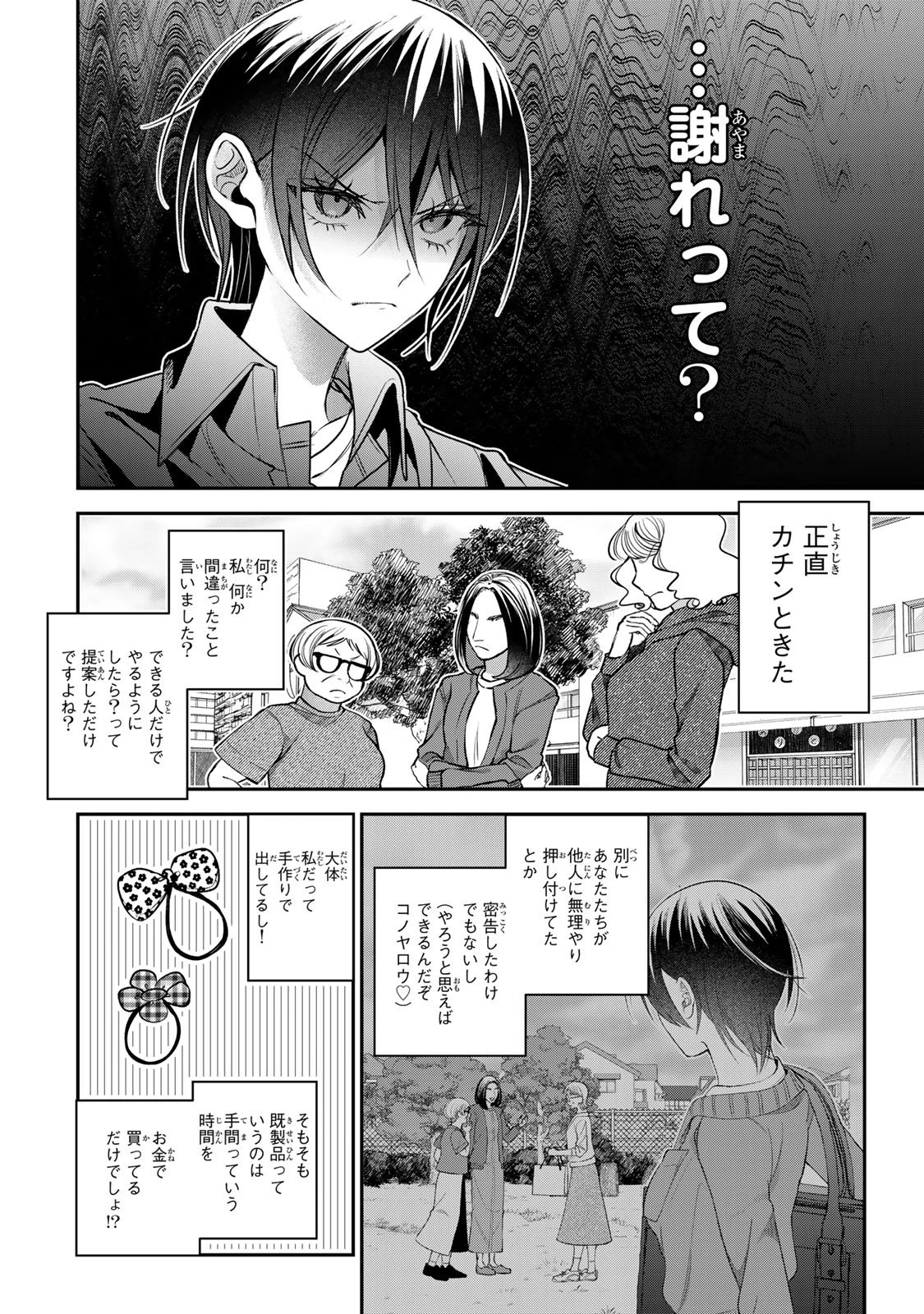 セコケチ義妹がすべてを失った話 第30話 - 12