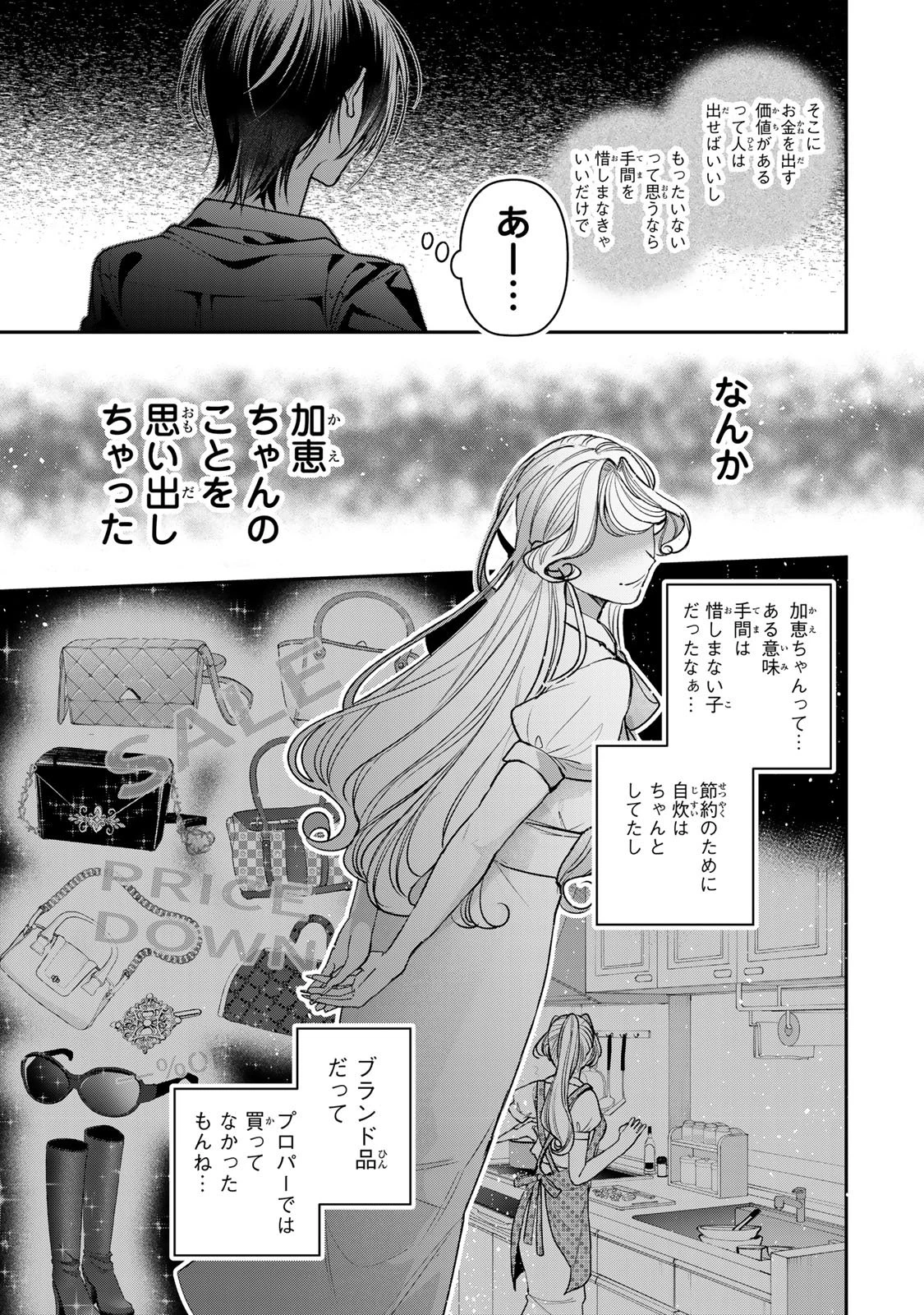 セコケチ義妹がすべてを失った話 第30話 - 13