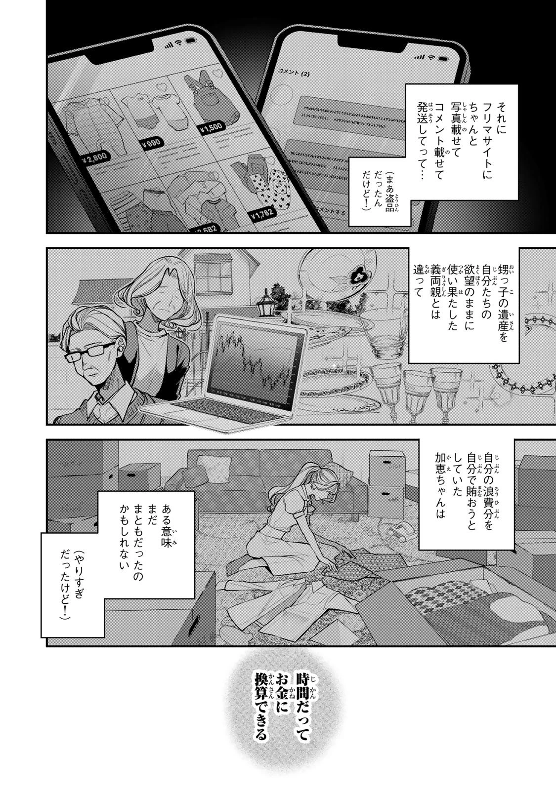 セコケチ義妹がすべてを失った話 第30話 - 14
