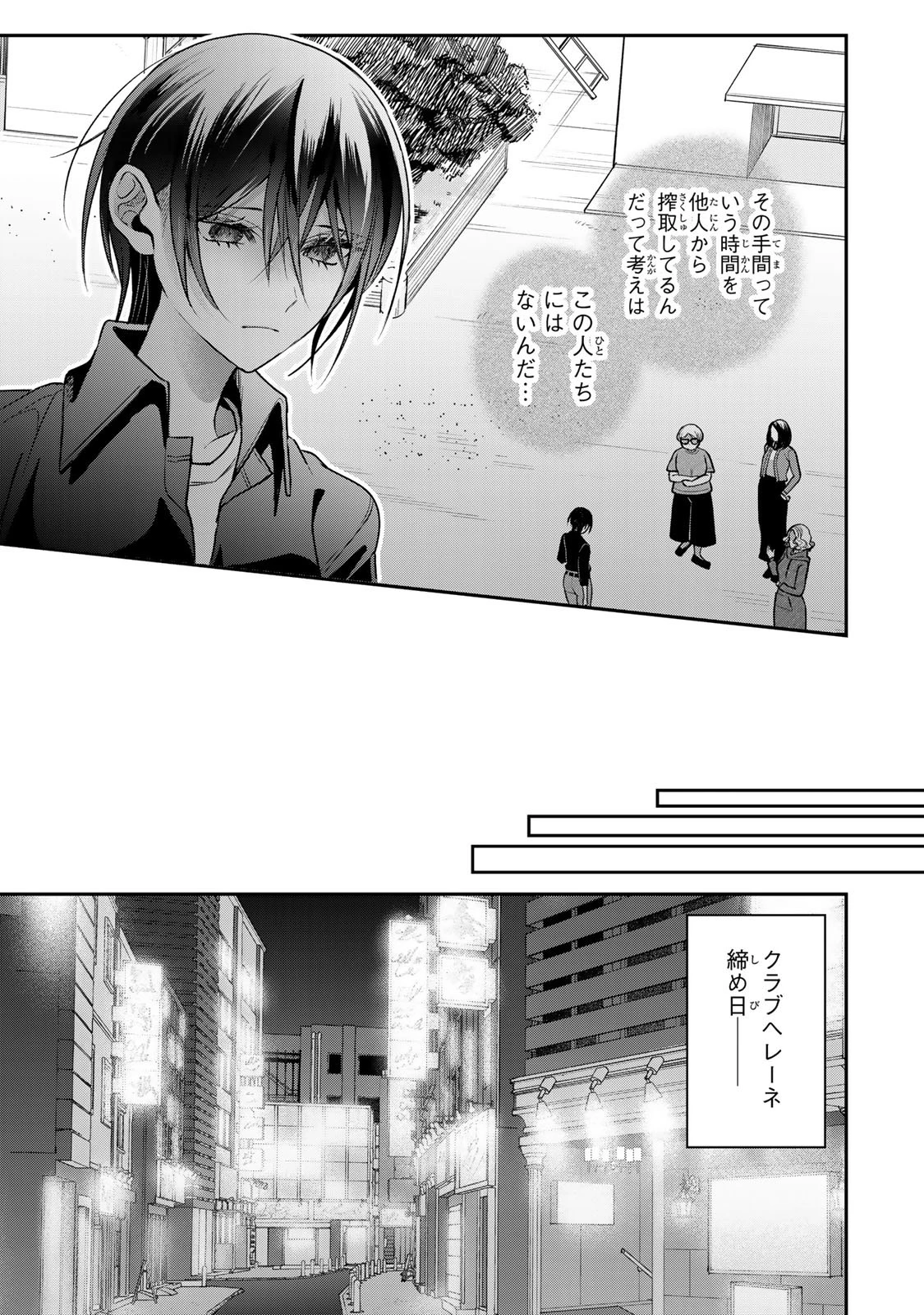 セコケチ義妹がすべてを失った話 第30話 - 15