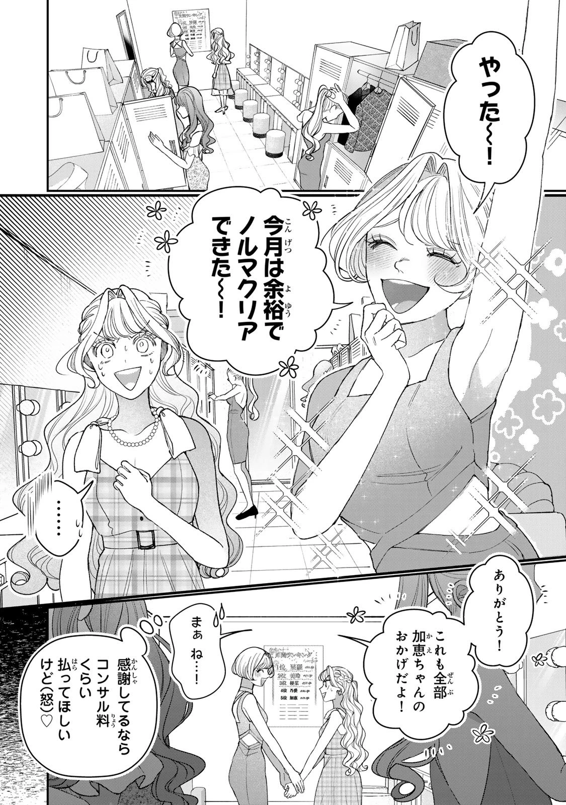 セコケチ義妹がすべてを失った話 第30話 - 16