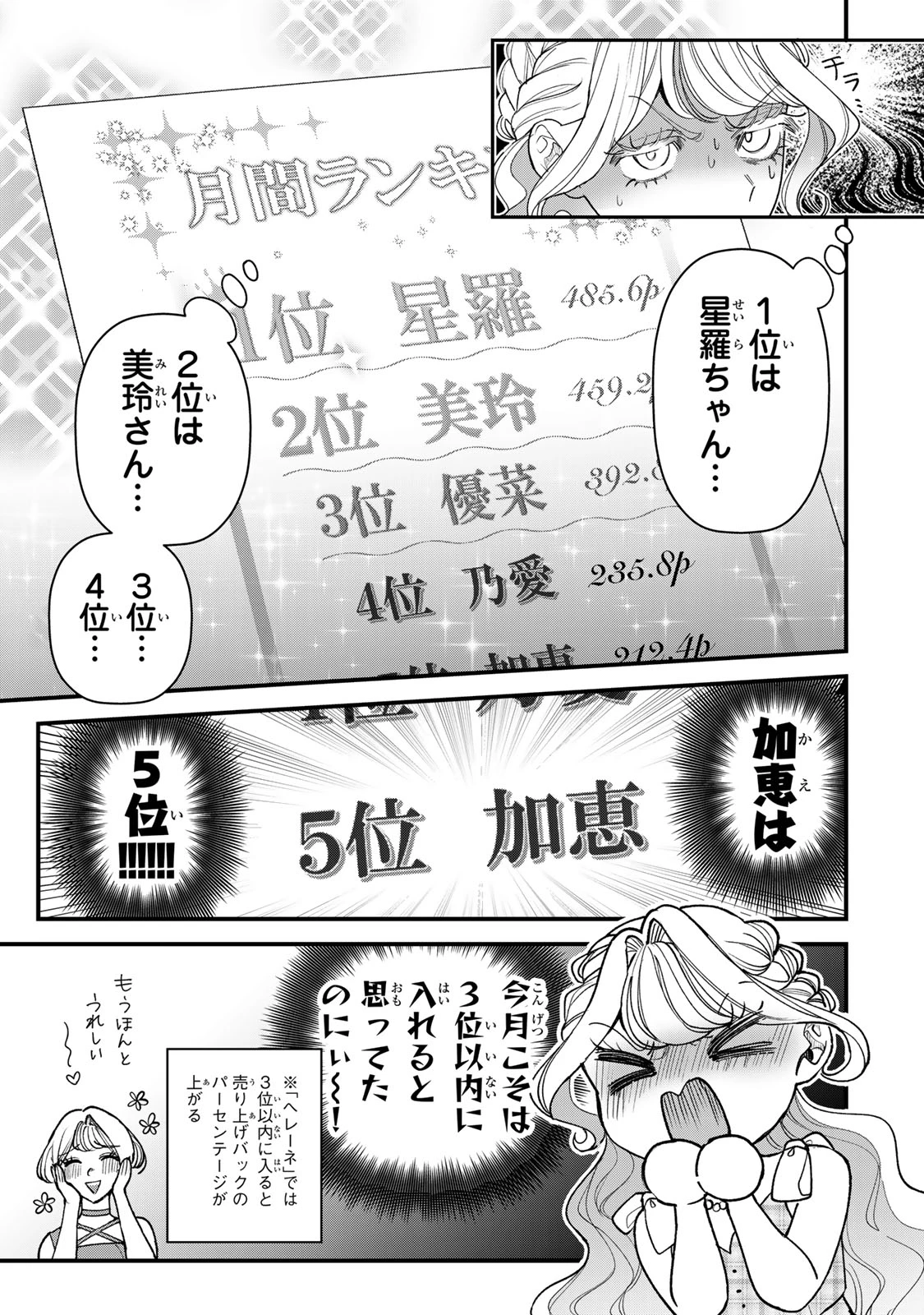 セコケチ義妹がすべてを失った話 第30話 - 17