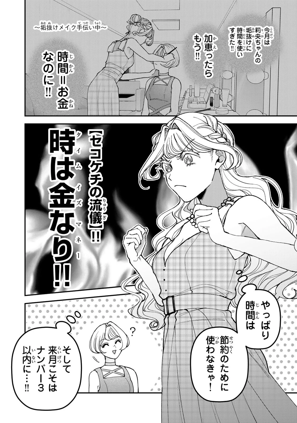 セコケチ義妹がすべてを失った話 第30話 - 18