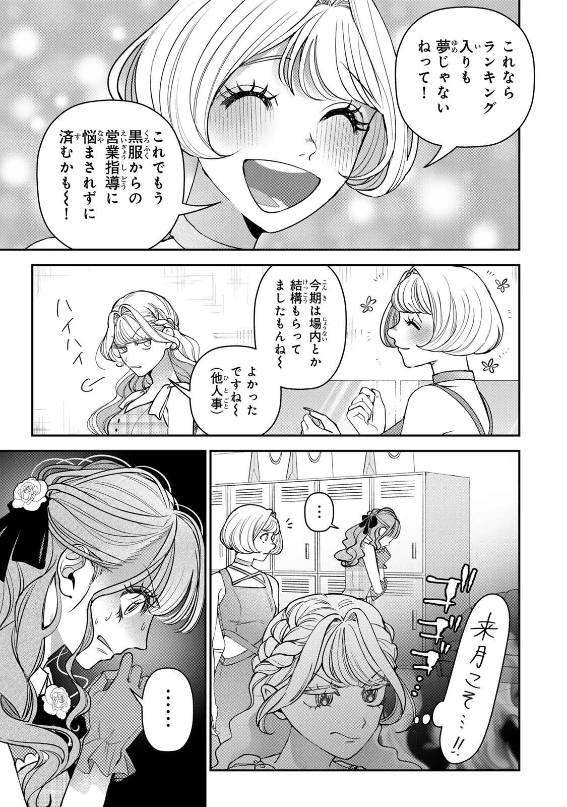 セコケチ義妹がすべてを失った話 第30話 - 19