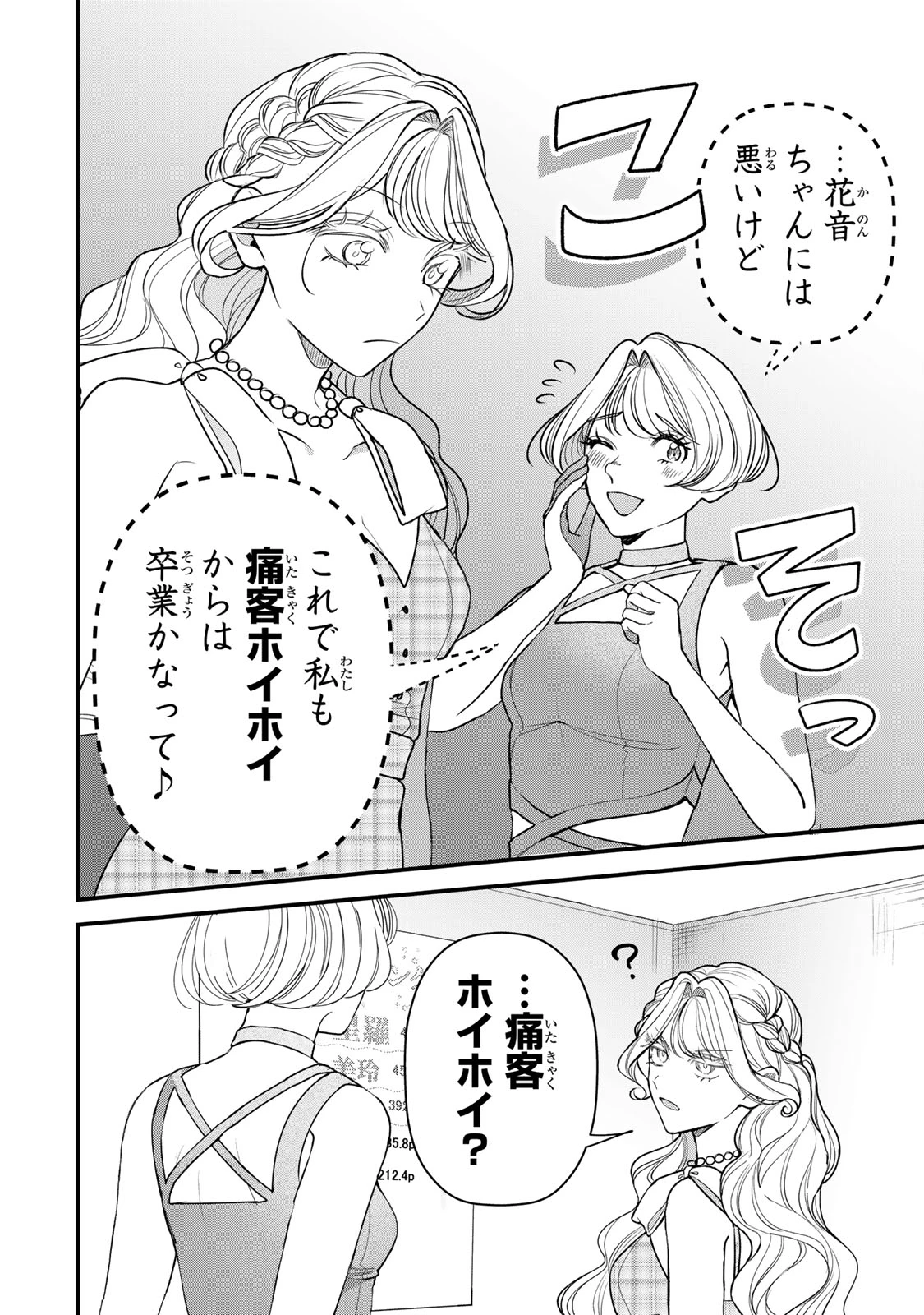 セコケチ義妹がすべてを失った話 第30話 - 20