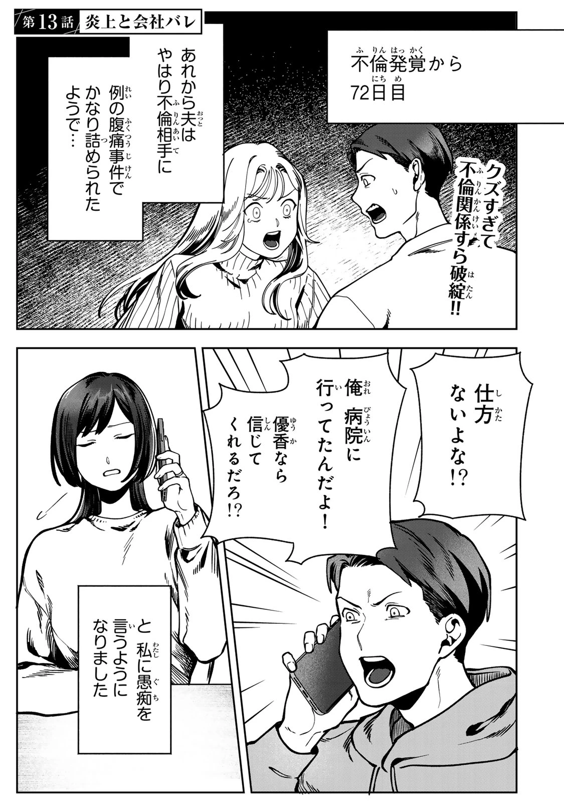 100日後に夫を棄てる妻の話 第13話 - 3