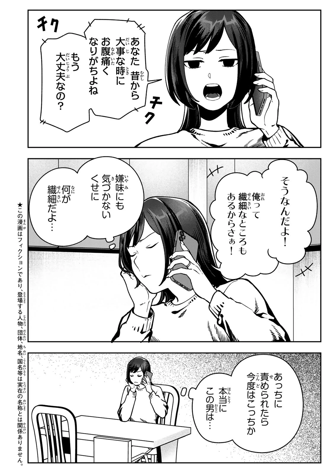 100日後に夫を棄てる妻の話 第13話 - 4