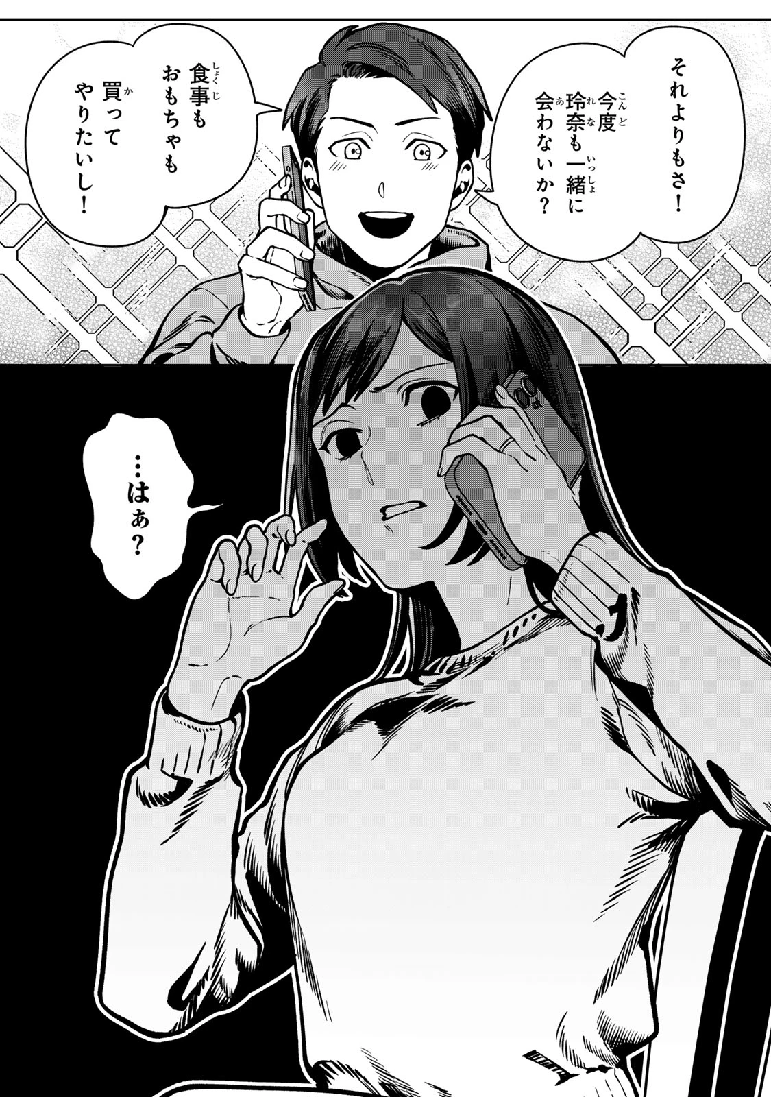 100日後に夫を棄てる妻の話 第13話 - 5