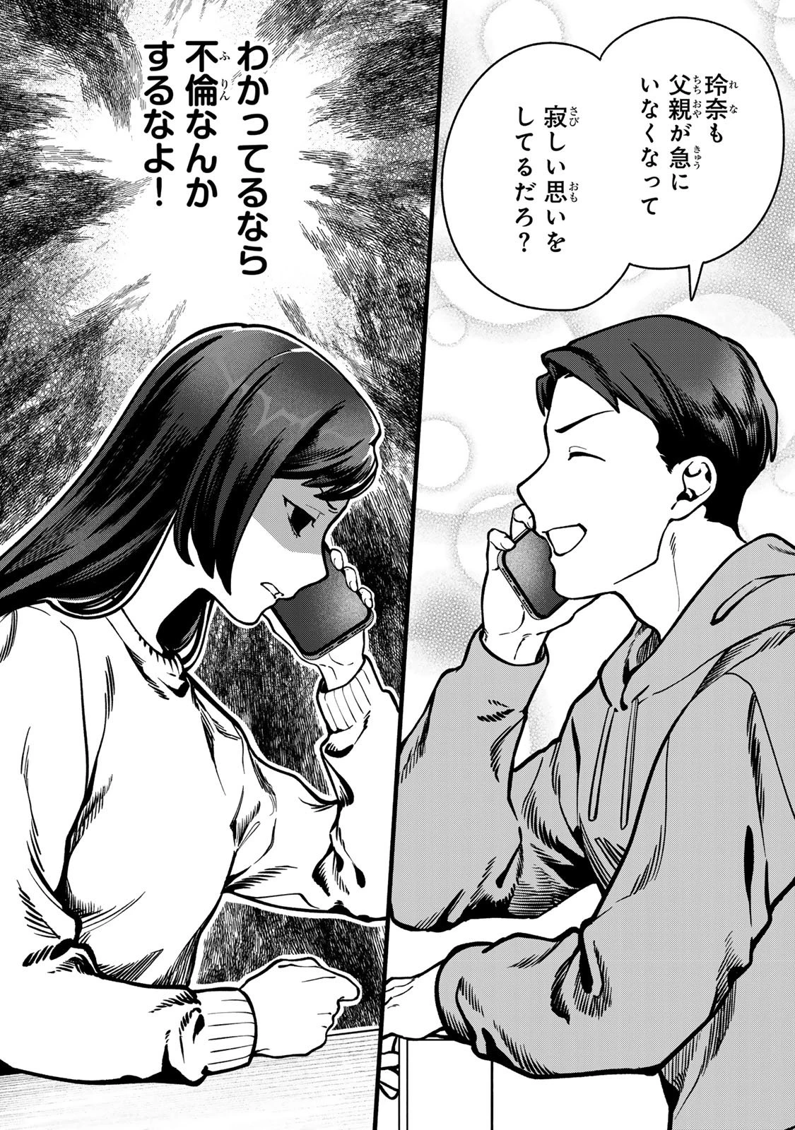 100日後に夫を棄てる妻の話 第13話 - 6