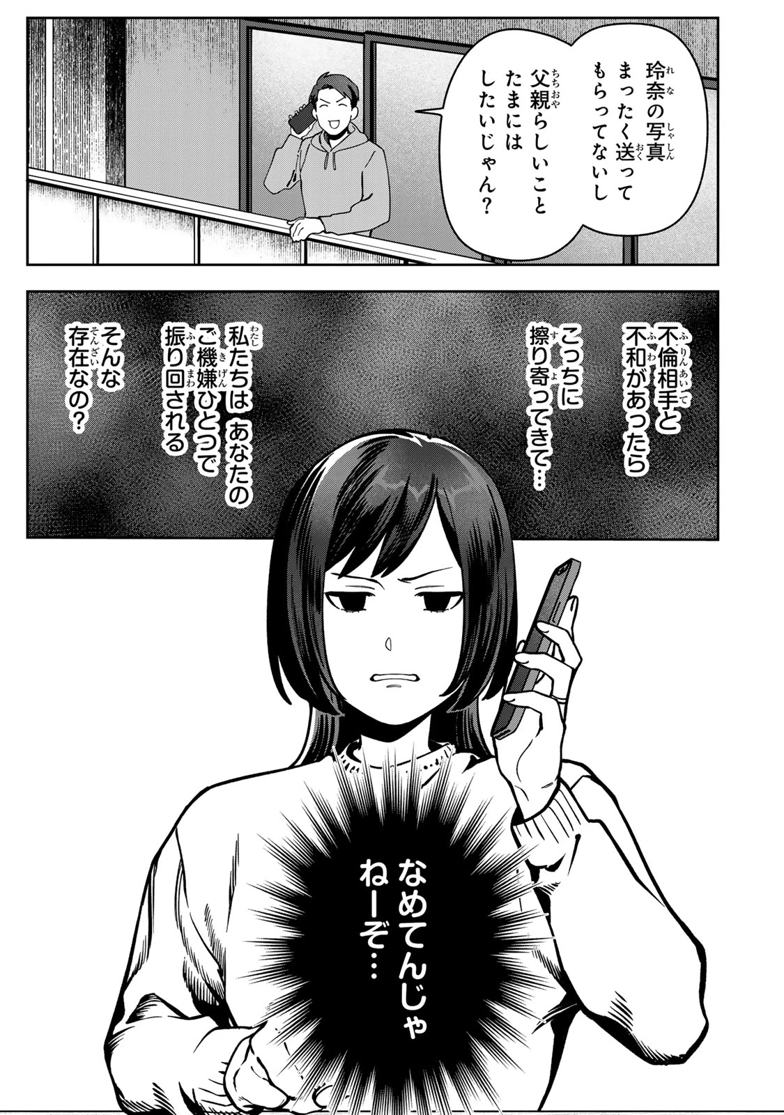 100日後に夫を棄てる妻の話 第13話 - 7