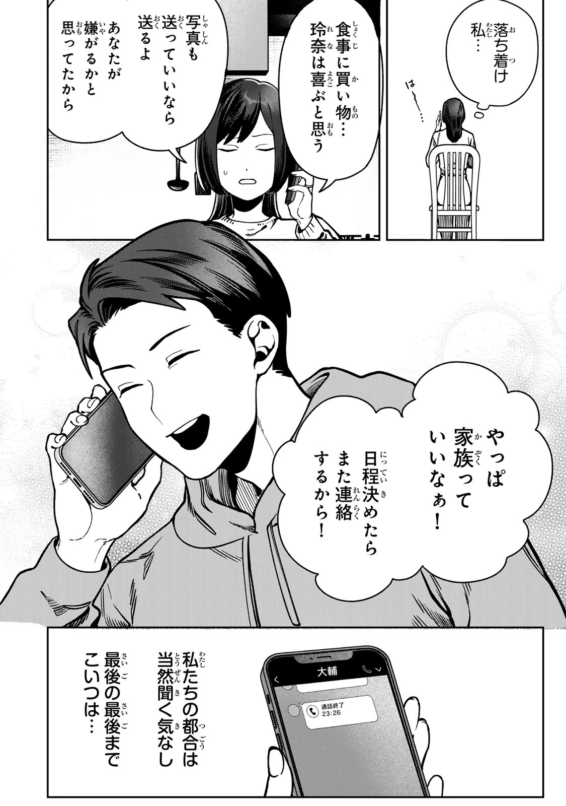 100日後に夫を棄てる妻の話 第13話 - 8