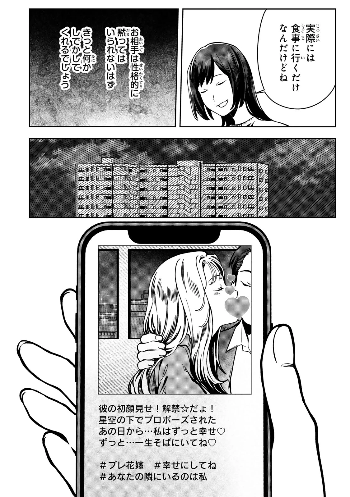 100日後に夫を棄てる妻の話 第13話 - 10