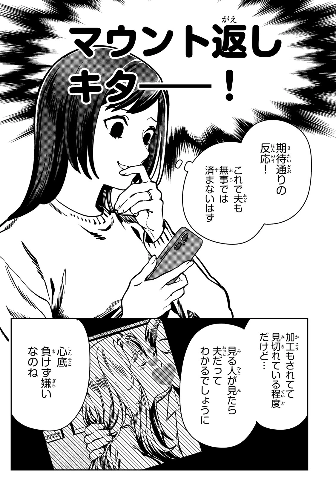 100日後に夫を棄てる妻の話 第13話 - 11